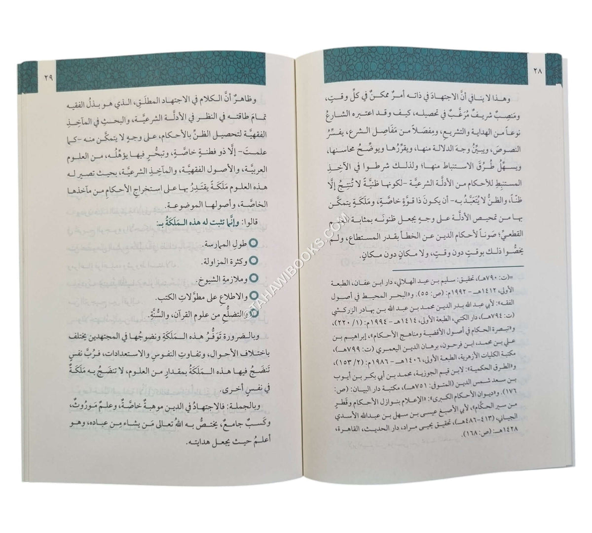 القول الجامع في شرح مقدمة جمع الجوامع