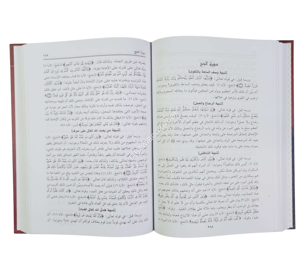تنزيه القرآن عن المطاعن