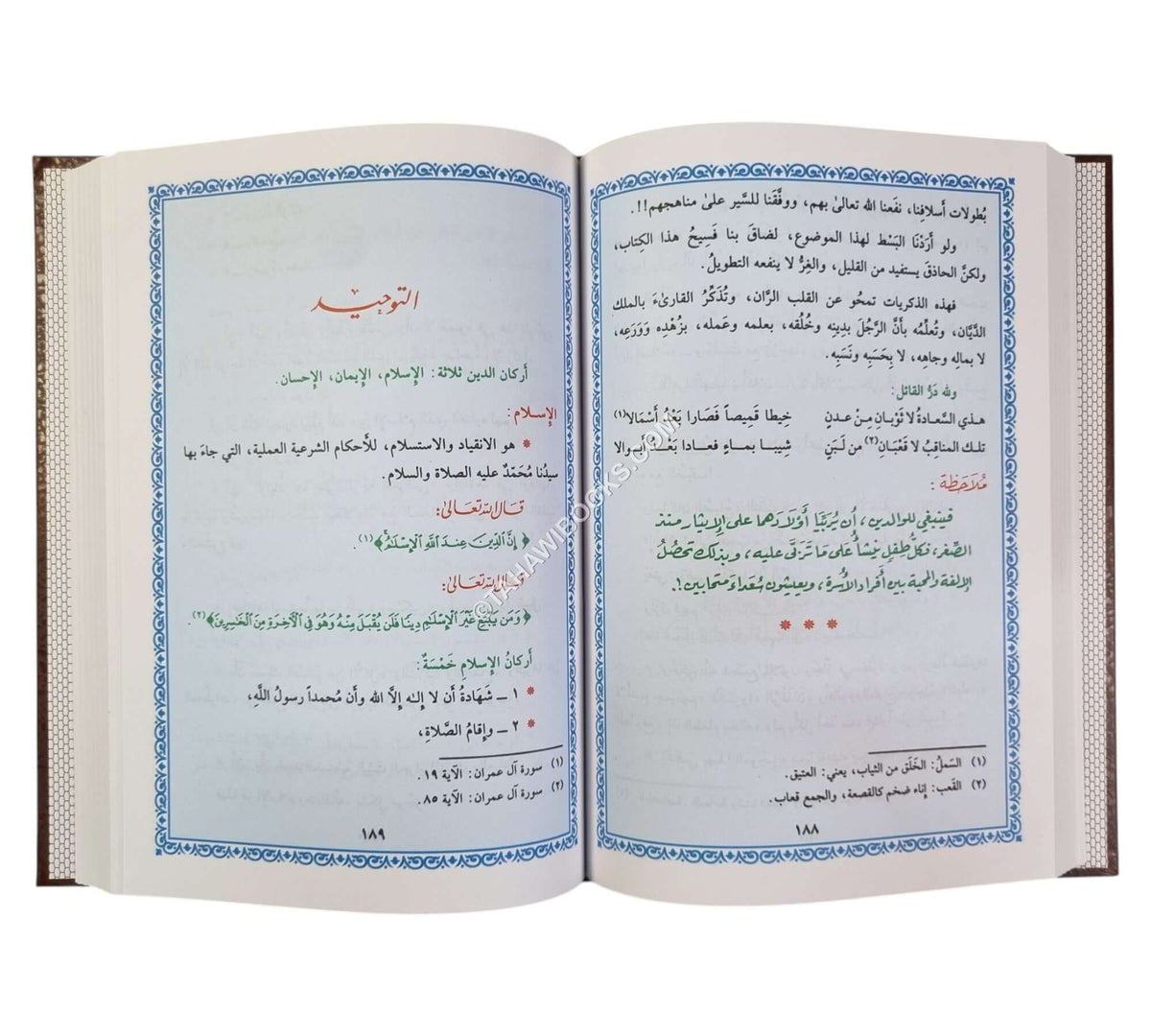 سمير المؤمنين في المواعظ والحكم
