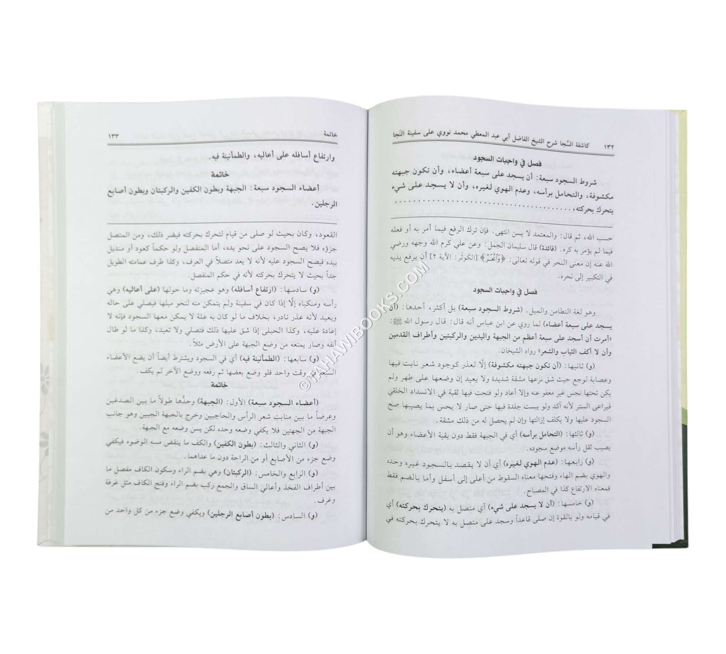 كاشفة السجا في شرح سفينة النجا في أصول الدين والفقه للحضرمي على مذهب الإمام الشافعي