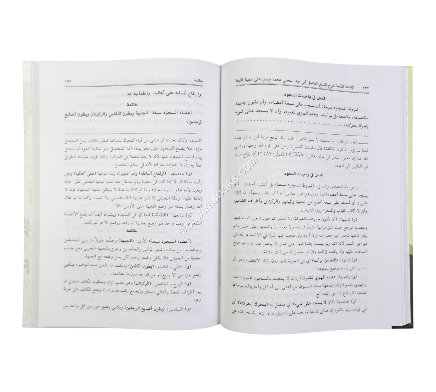 كاشفة السجا في شرح سفينة النجا في أصول الدين والفقه للحضرمي على مذهب الإمام الشافعي