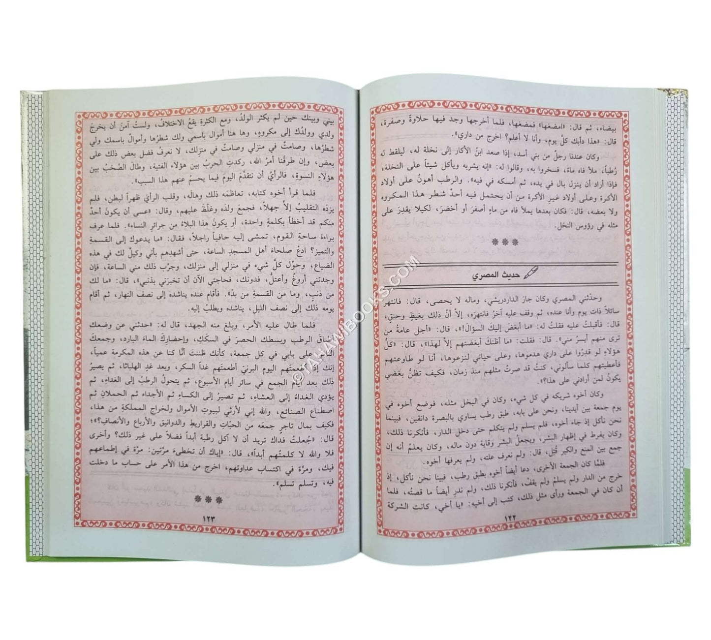 البخلاء-ابن حزم