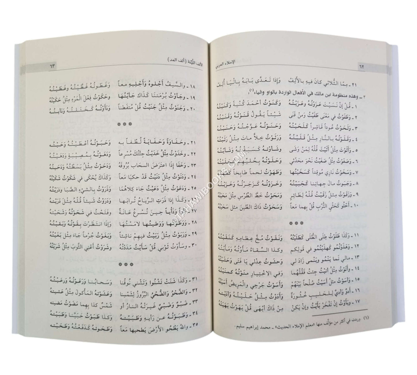 الإملاء العربي الميسر