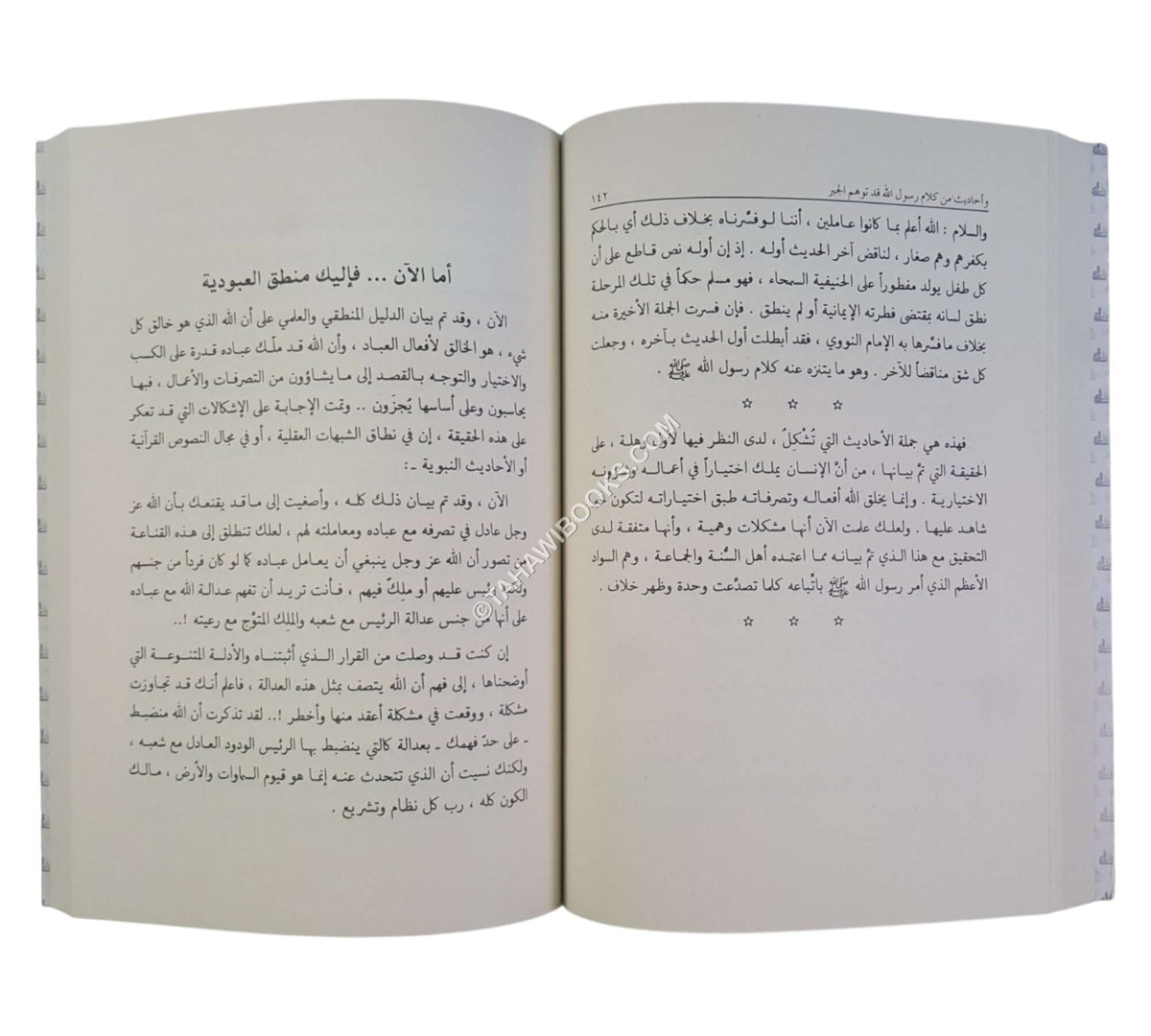 الإنسان مسير أم مخير؟