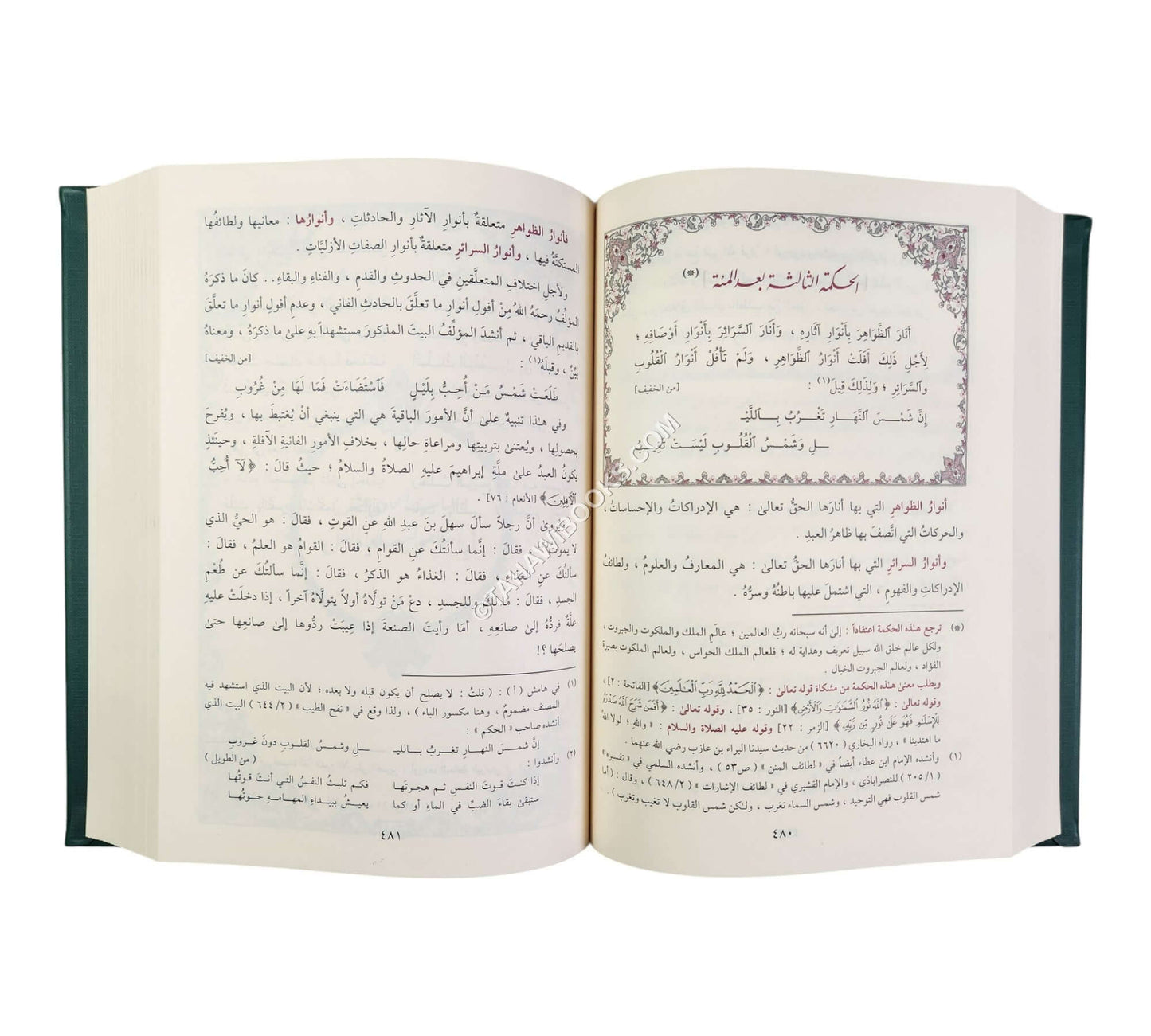 التنبيه شرح الحكم العطائية