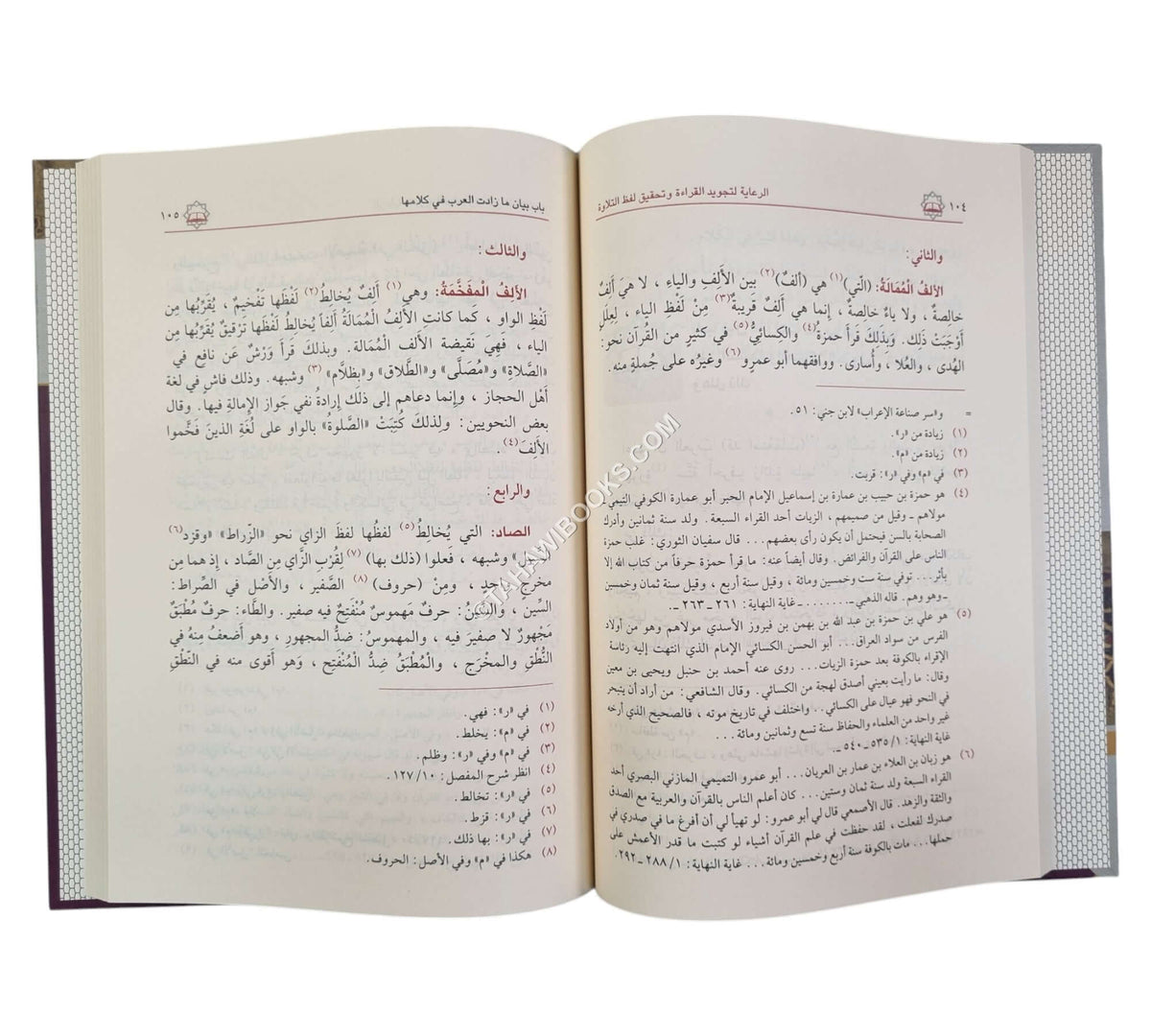 الرعاية لتجويد القراءة وتحقيق لفظ التلاوة-ابن كثير