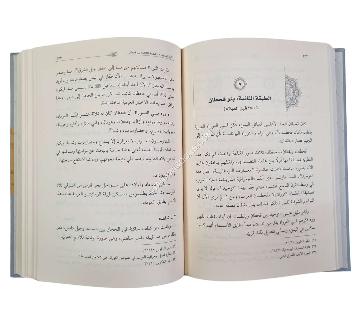 تاريخ أرض القرآن