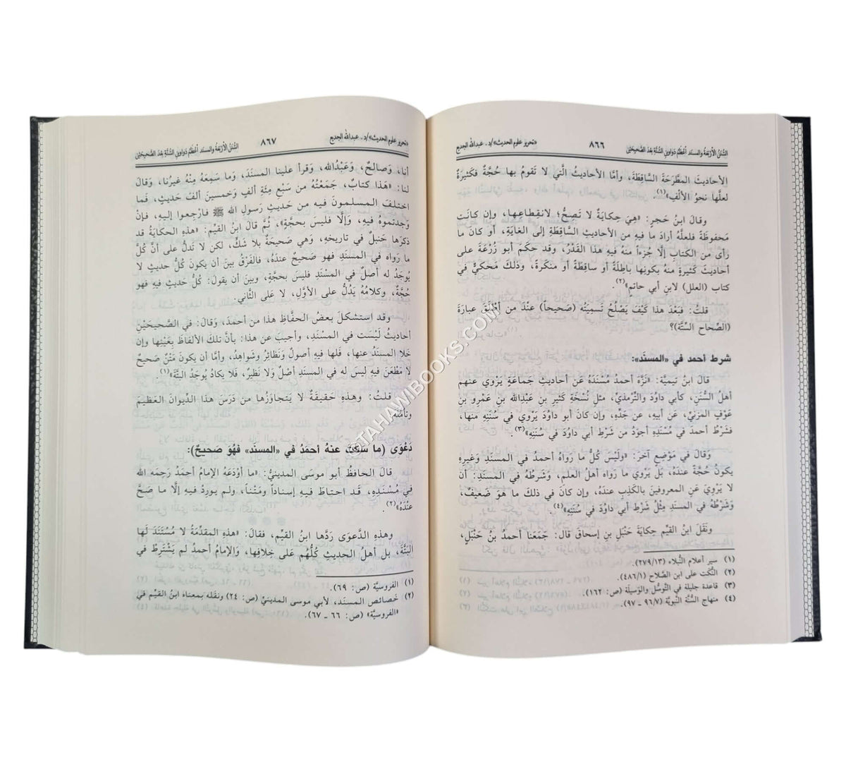 تحرير علوم الحديث للجديع