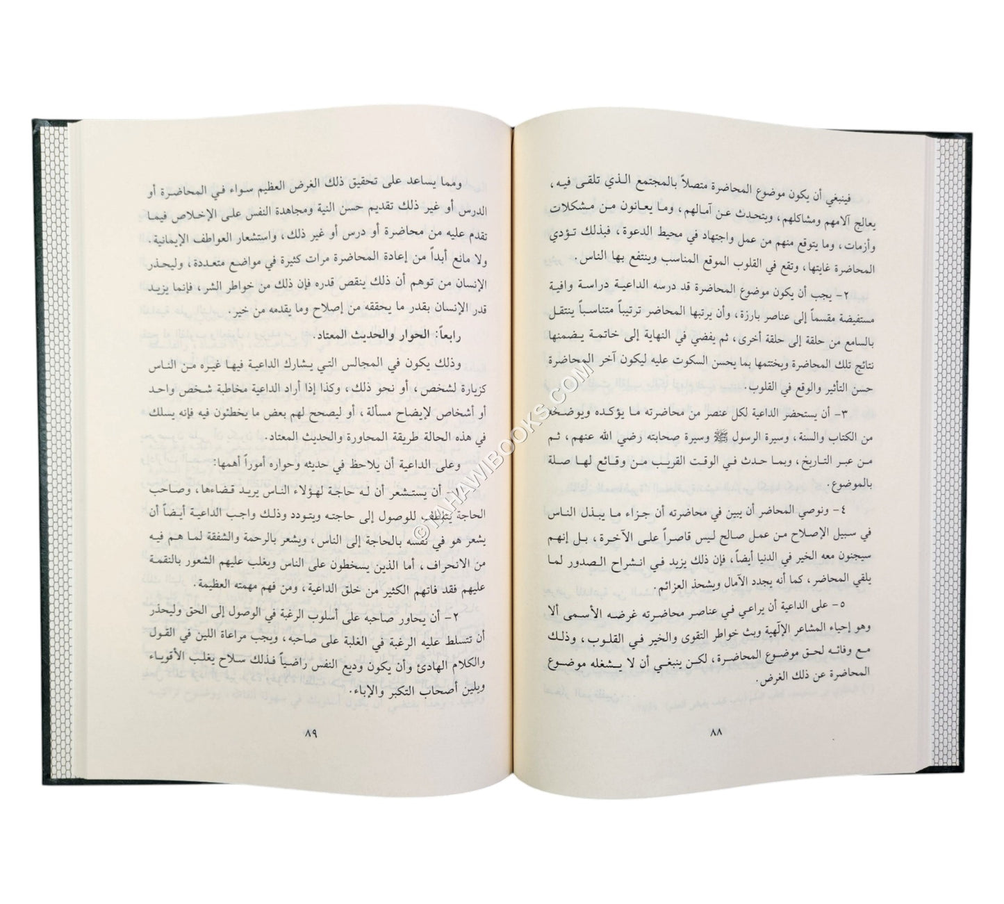 الدعوة والداعية إلى الإسلام
