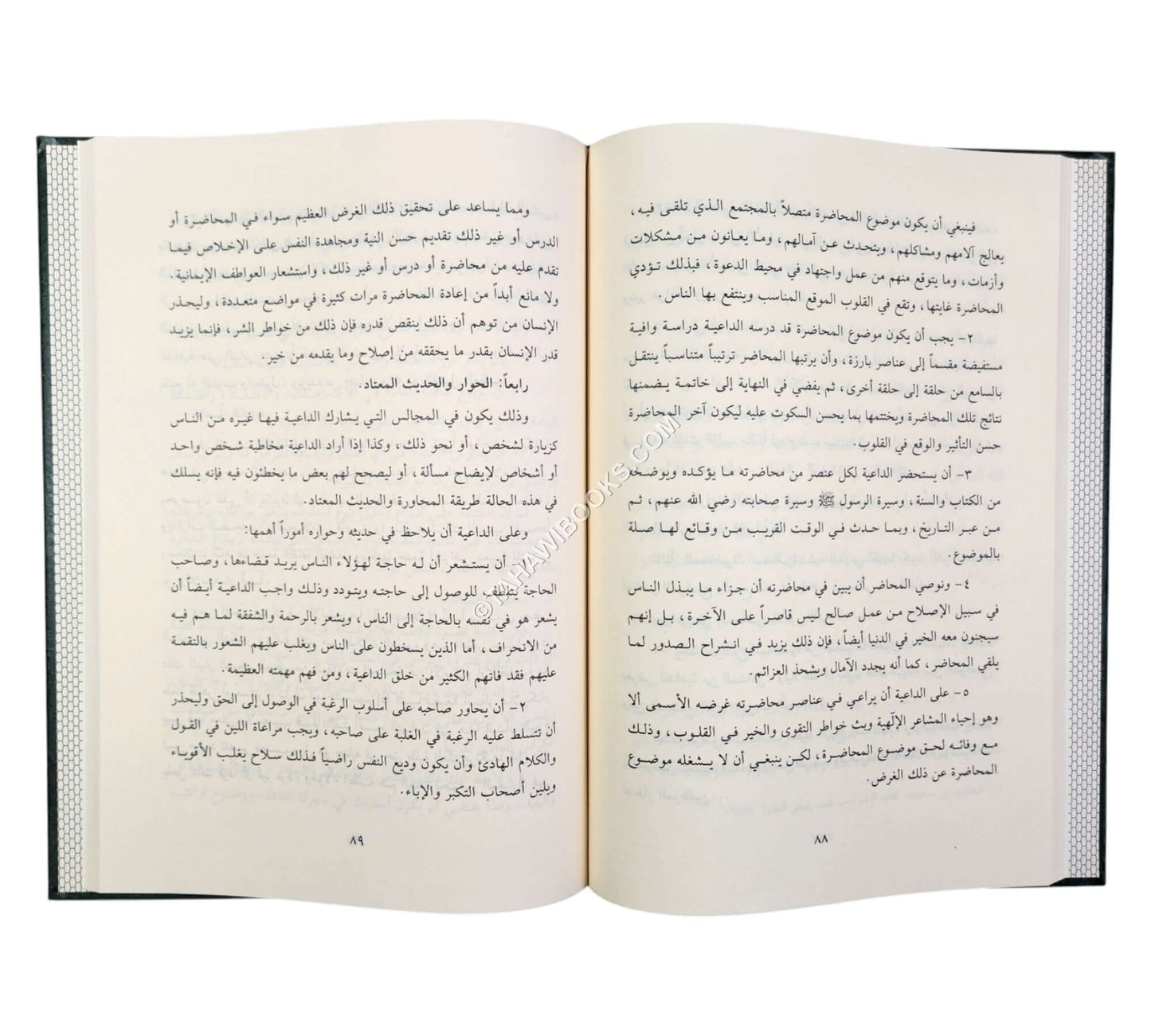 الدعوة والداعية إلى الإسلام