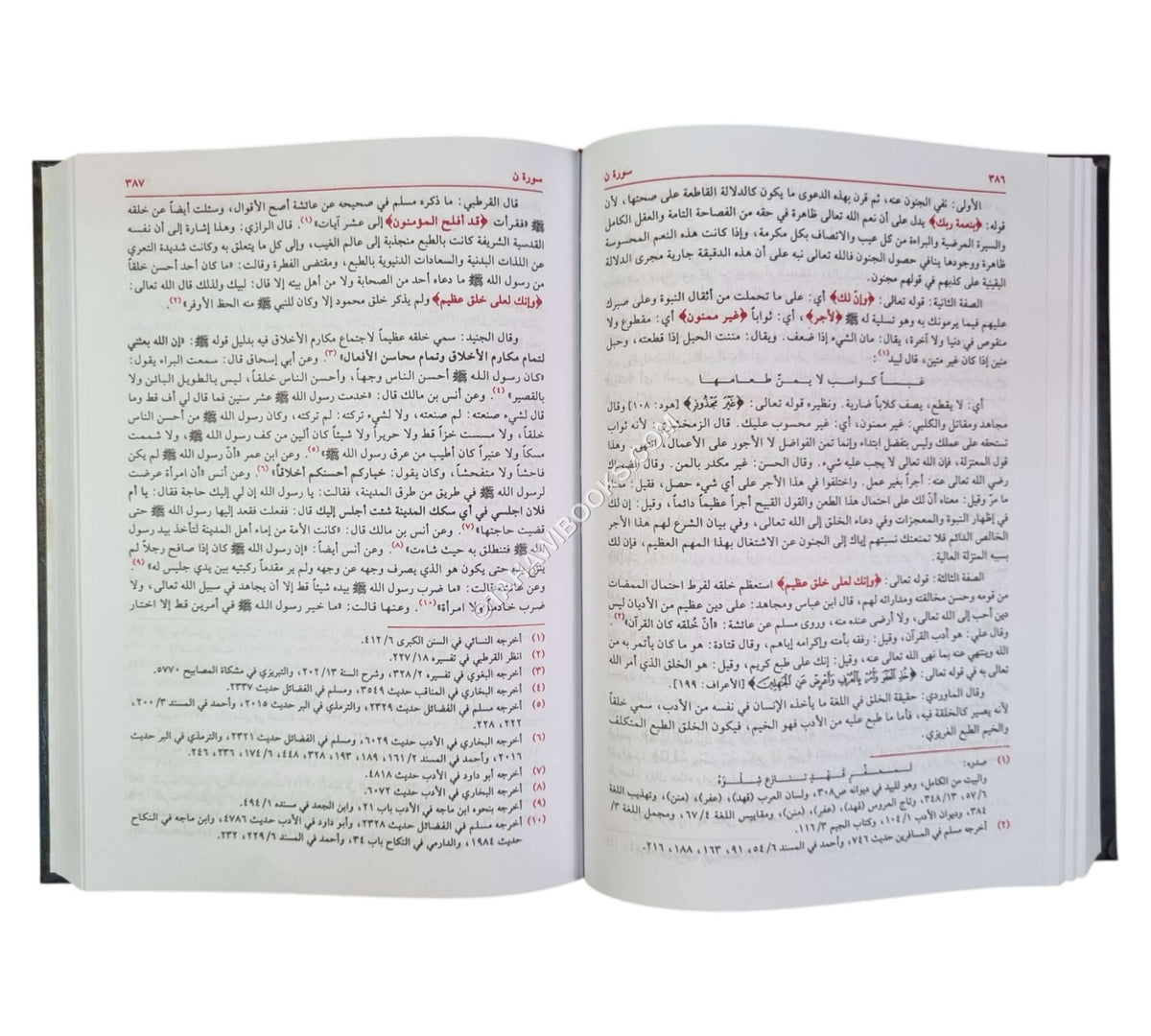 السراج المنير:تفسير الخطيب الشربيني