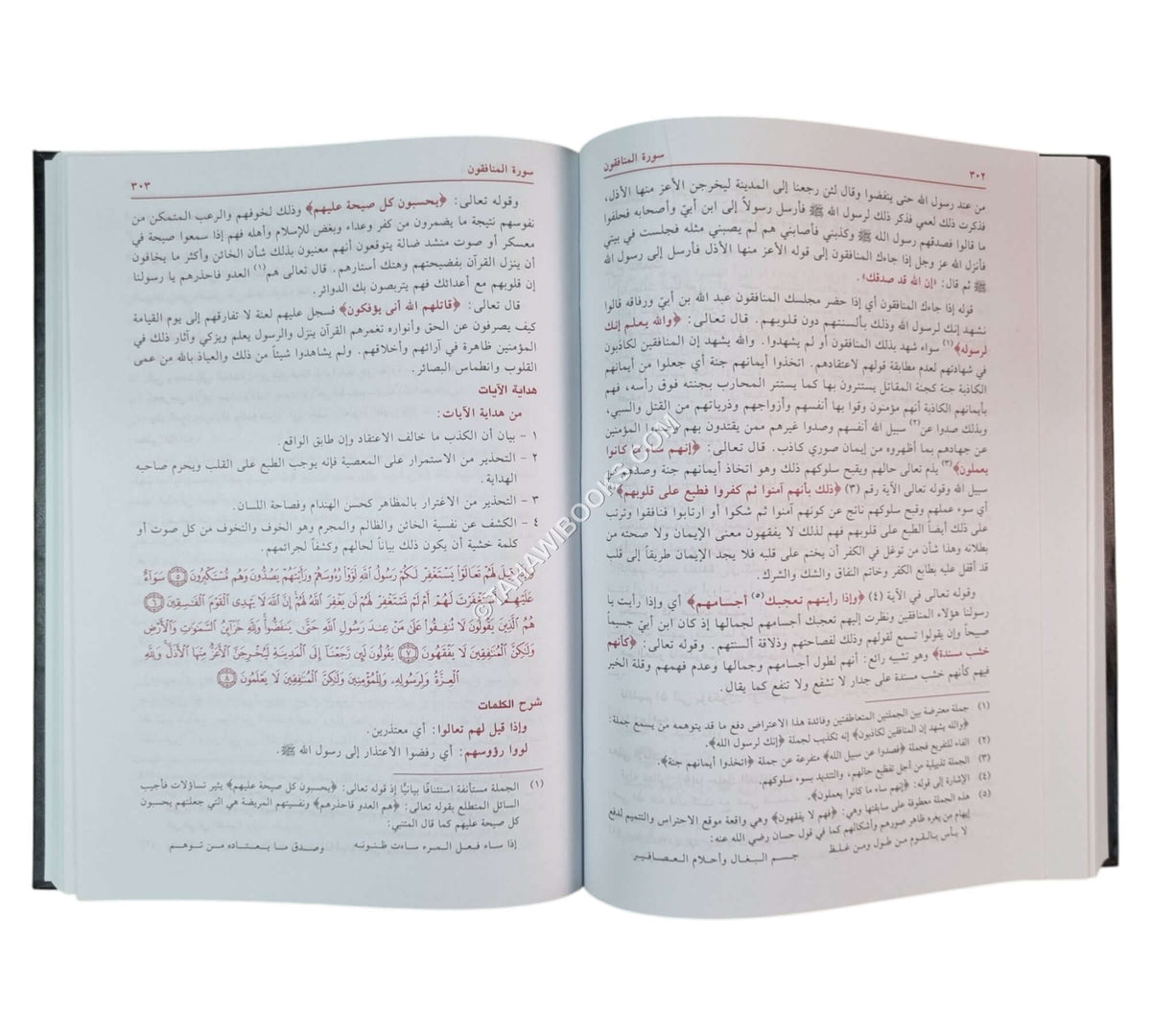 أيسر التفاسير:تفسير أبي بكر الجزائري-العلمية