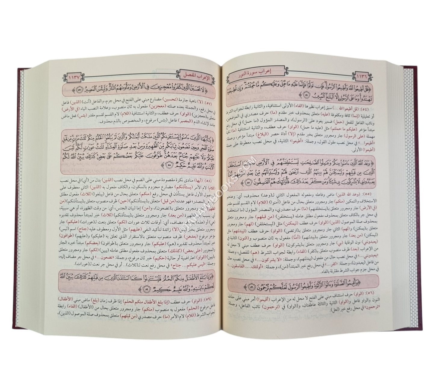 الإعراب المفصل لآيات القرآن الكريم