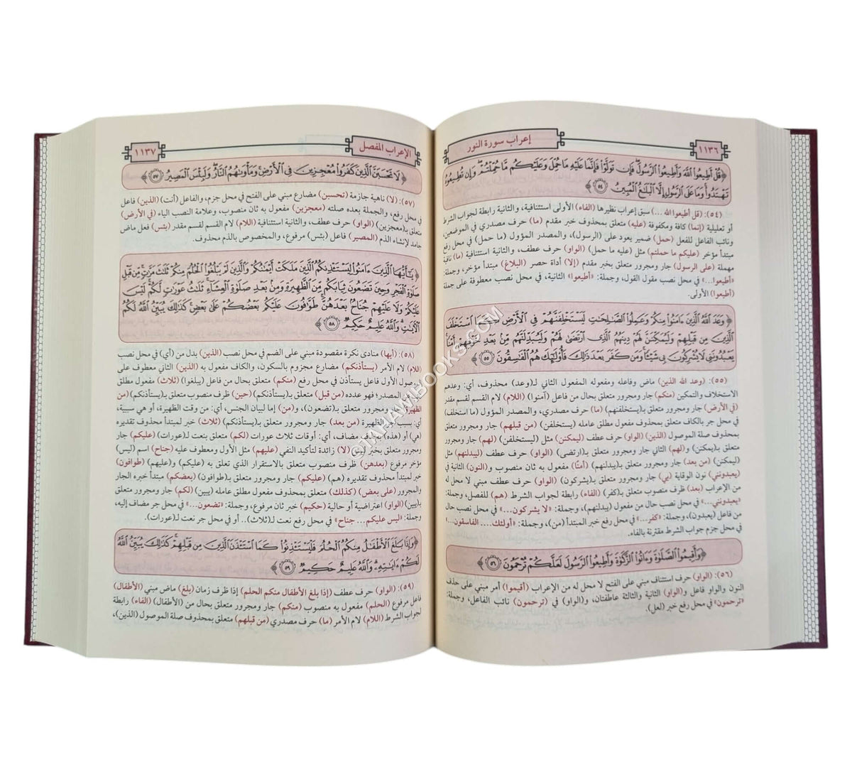 الإعراب المفصل لآيات القرآن الكريم