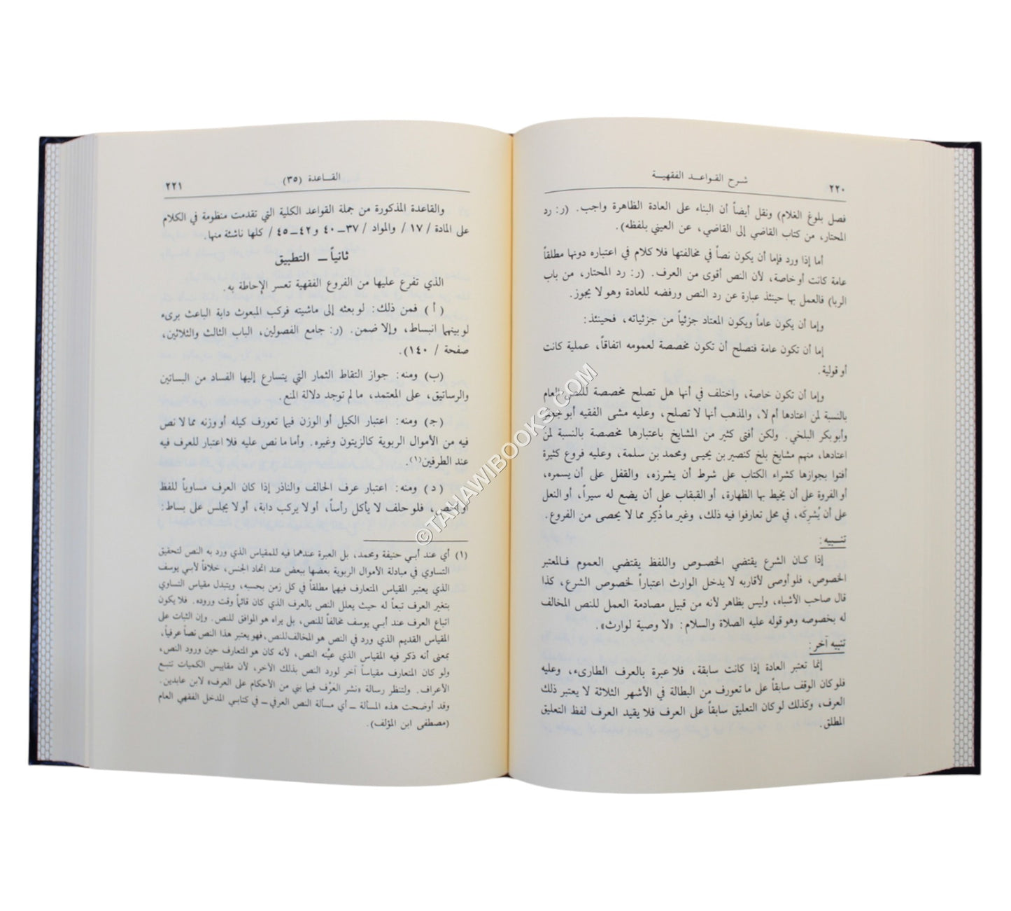 شرح القواعد الفقهية