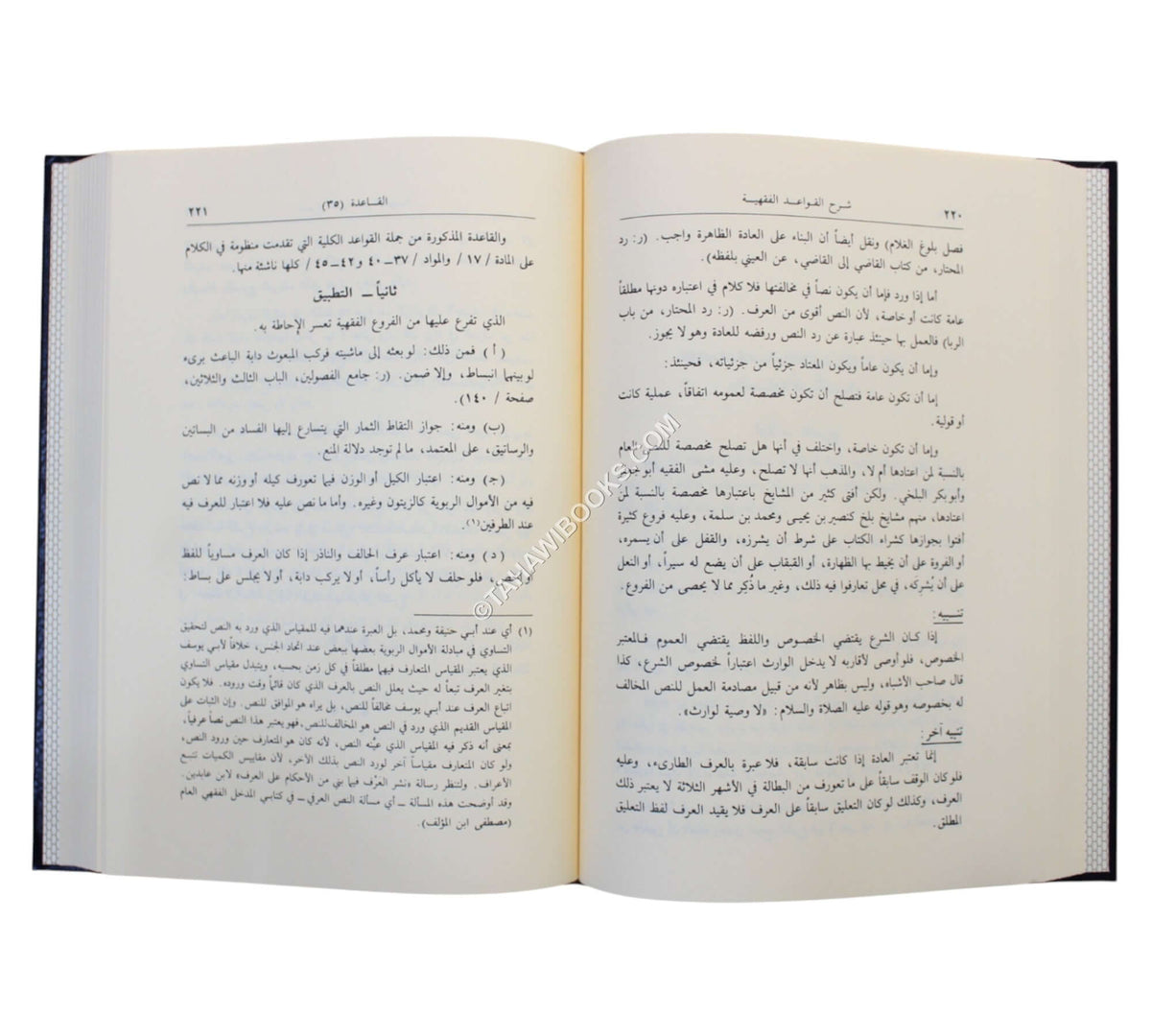 شرح القواعد الفقهية