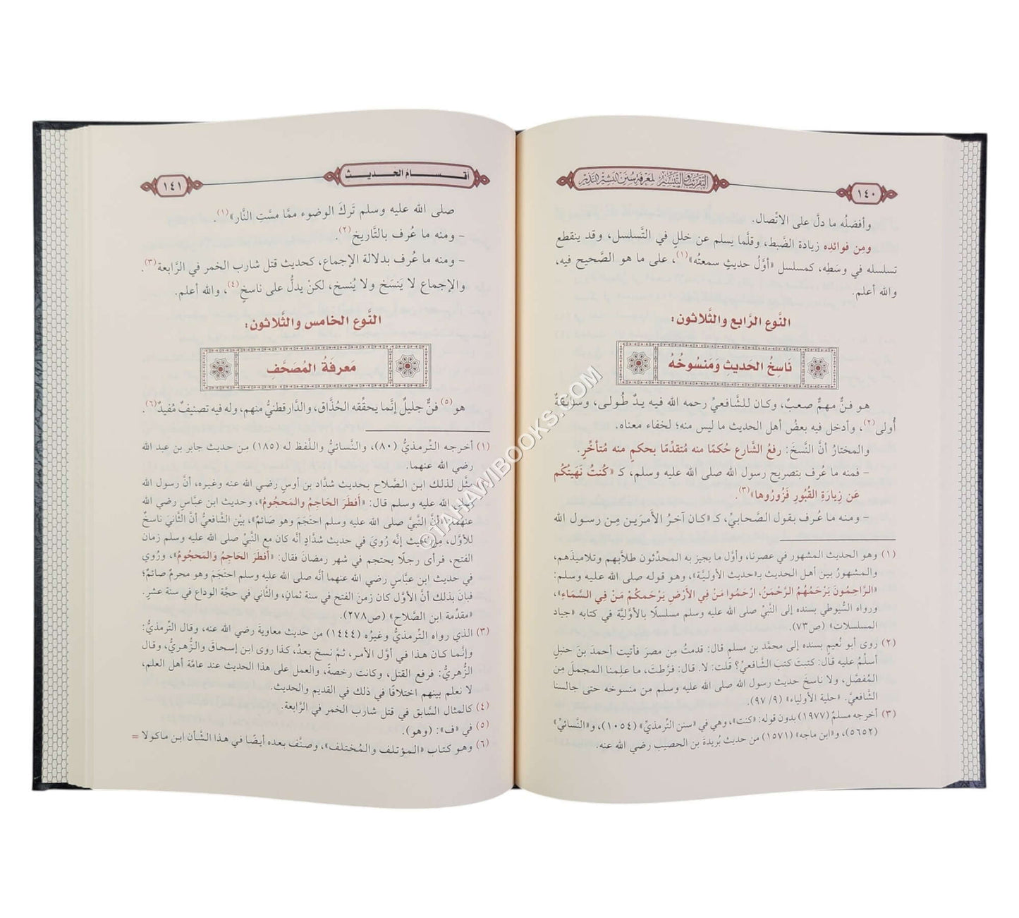 التقريب والتيسير لمعرفة سنن البشير النذير