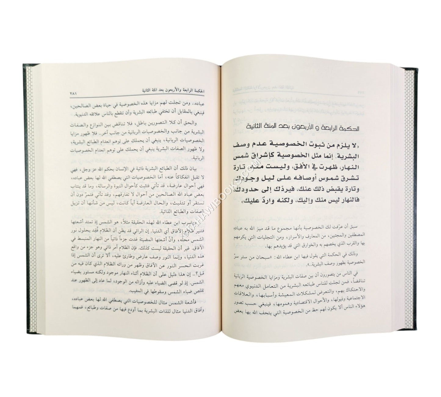 الحكم العطائية شرح وتحليل