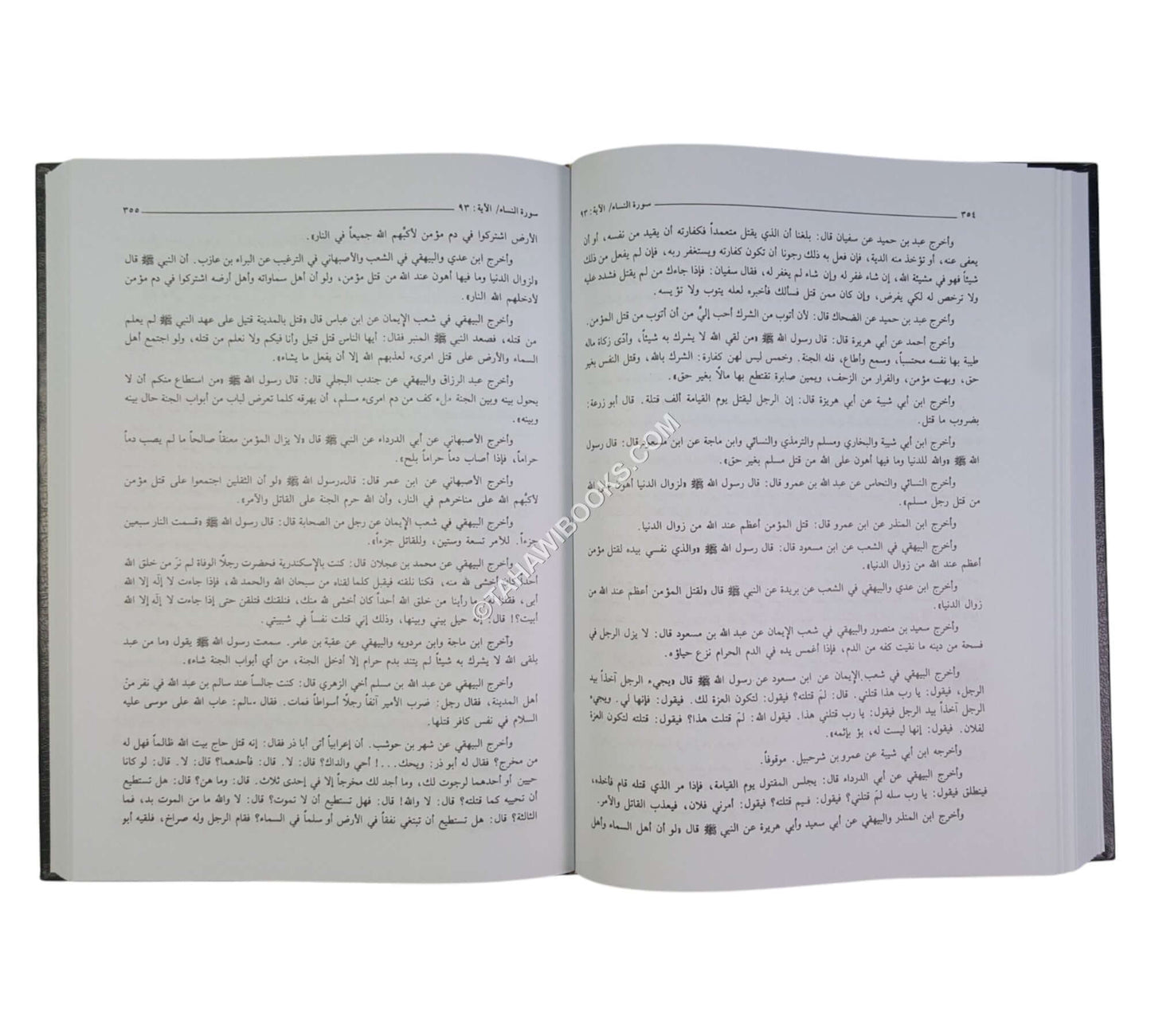الدر المنثور في التفسير بالمأثور-العلمية