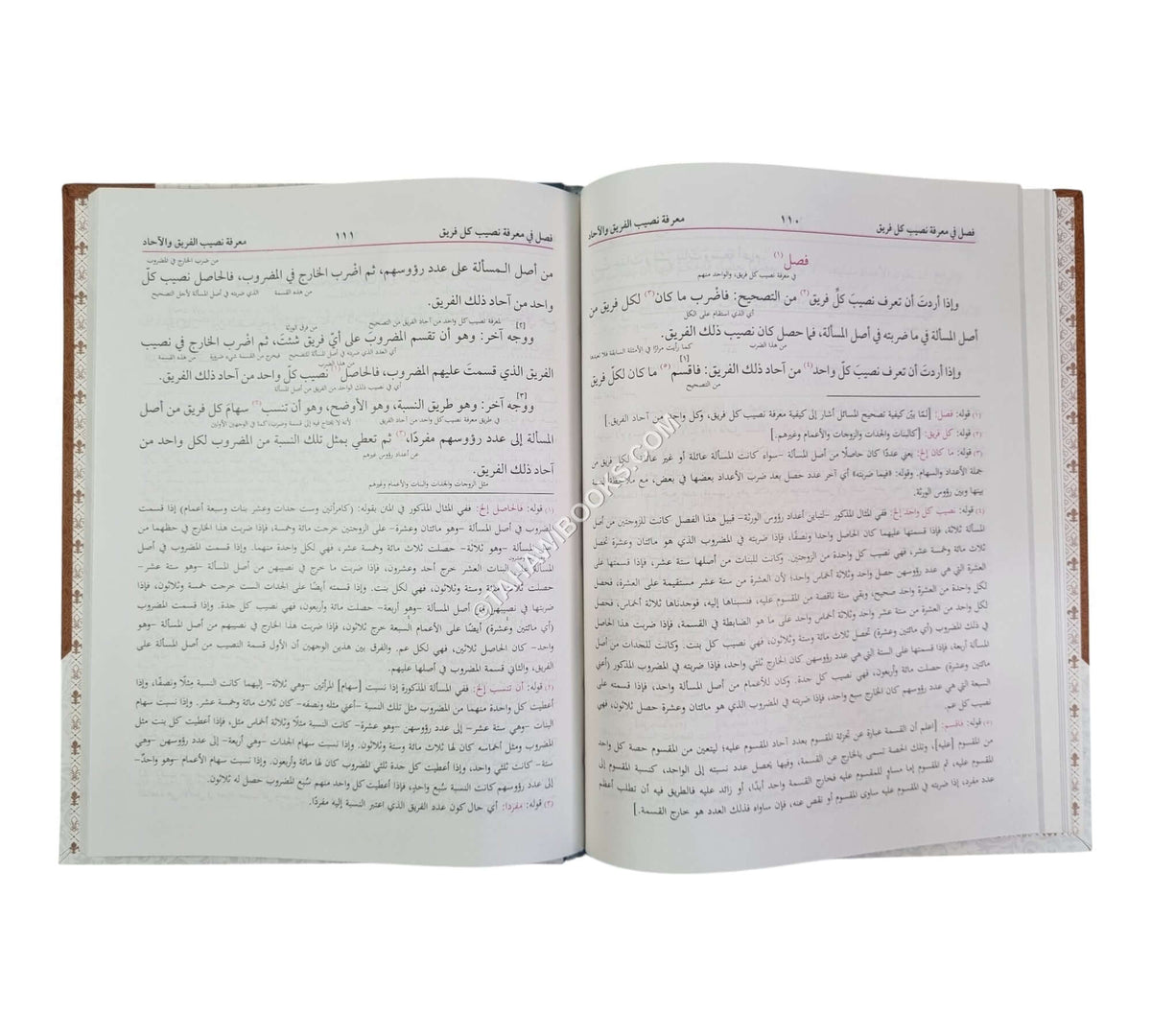 السراجي في المواريث-البشرى