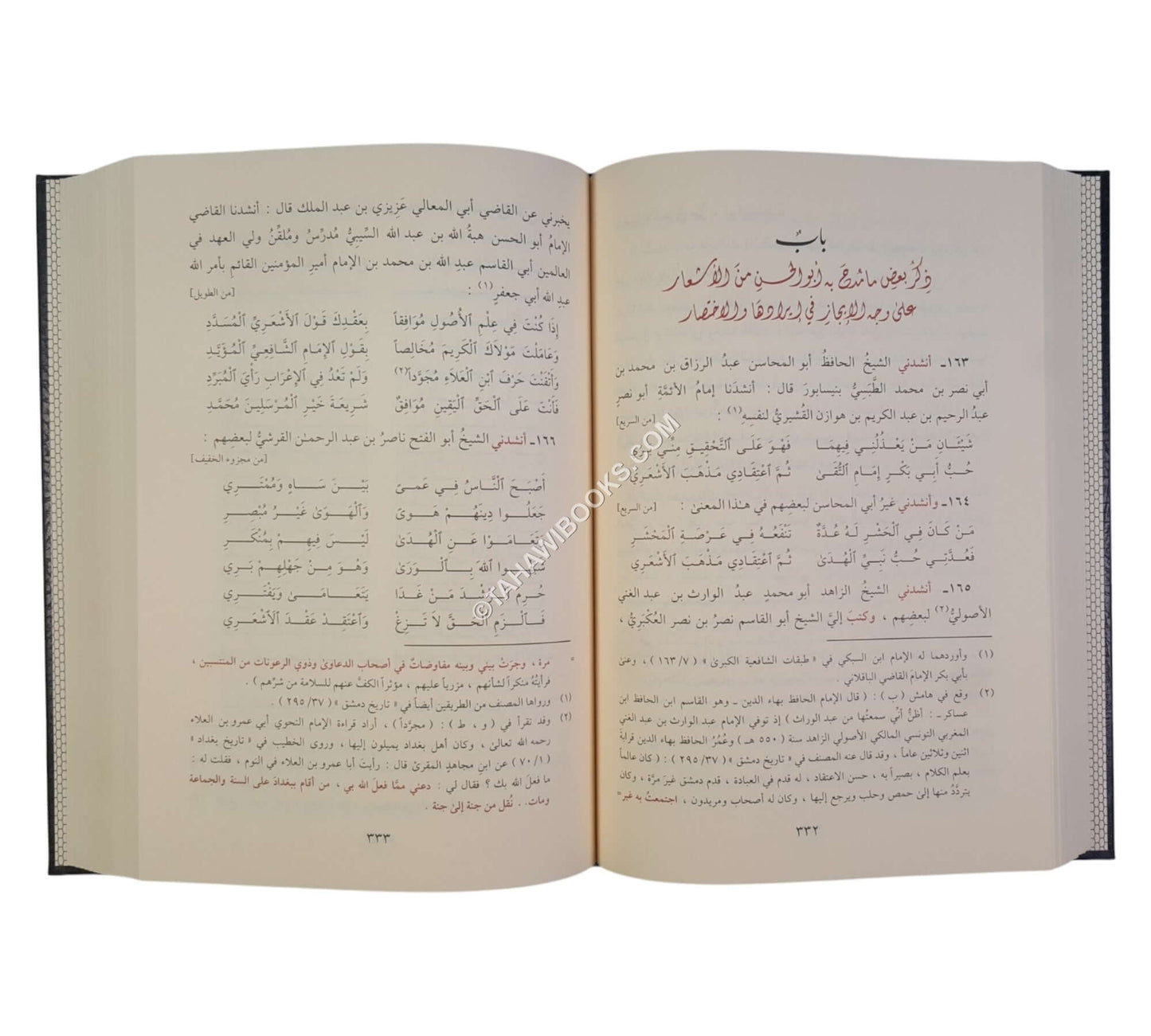 تبيين كذب المفتري فيما نسب إلى الإمام الأشعري