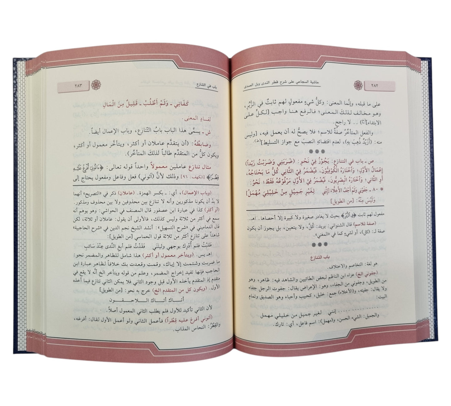 شرح قطر الندى وعليه حاشية السجاعي-الفجر