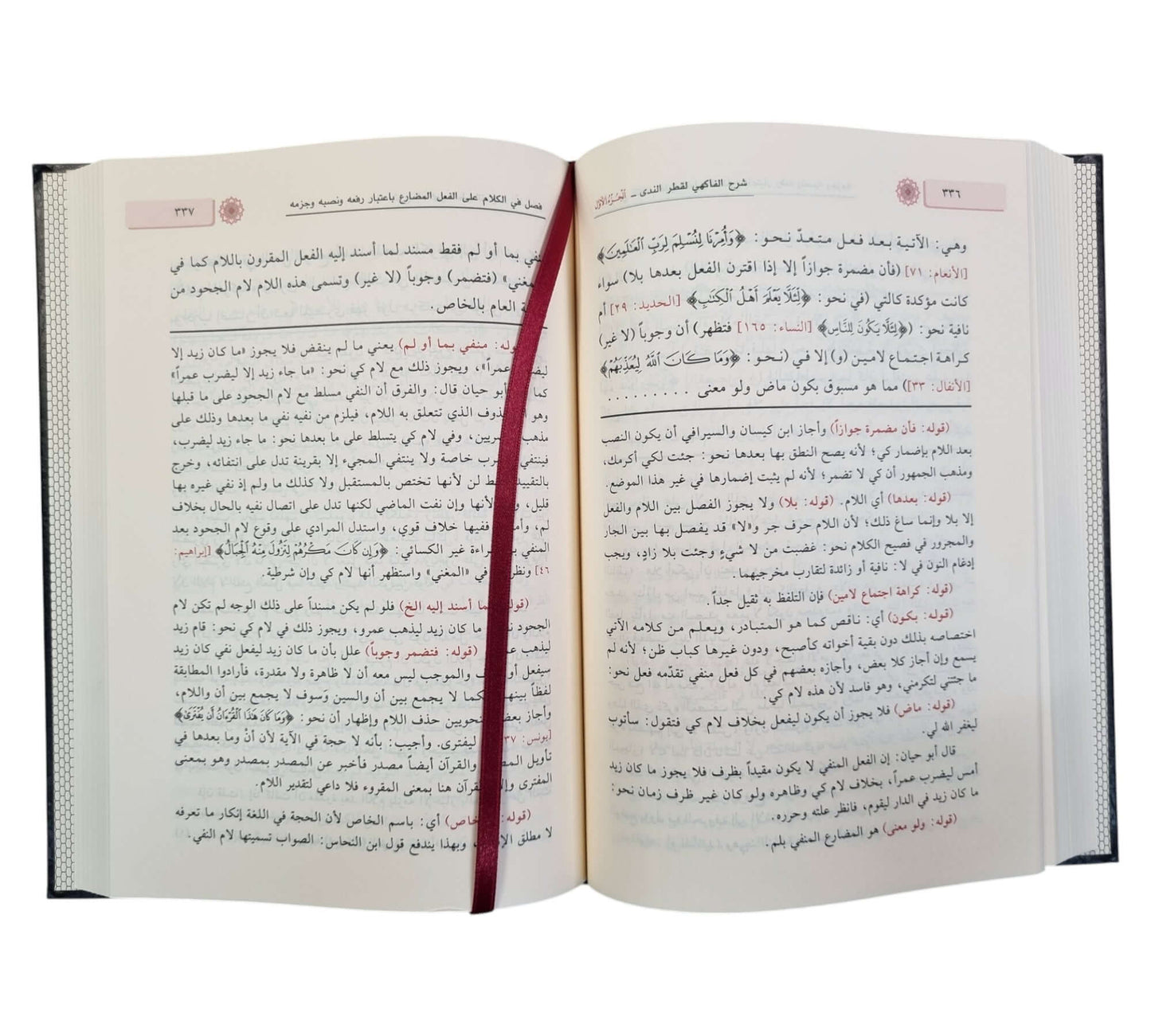 شرح قطر الندى وعليه حاشية الشيخ ياسين الحمصي
