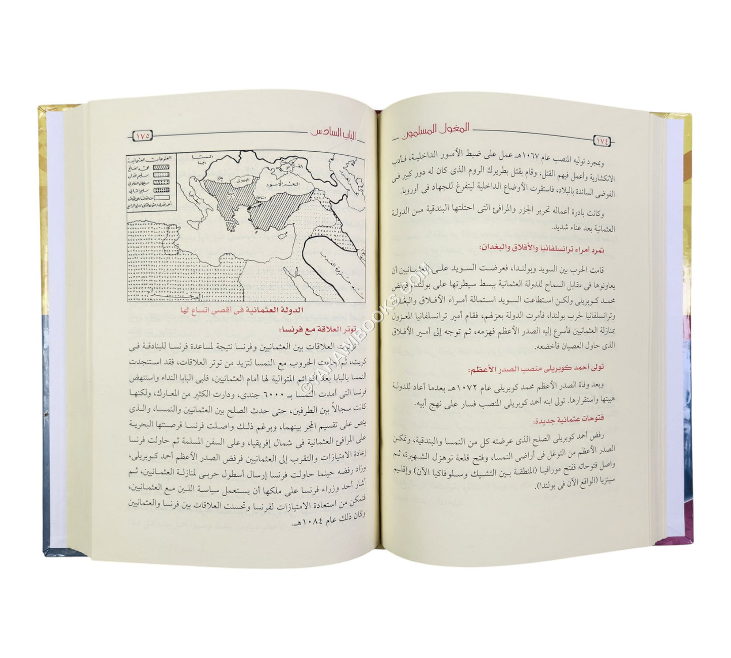 الموسوعة الميسرة في التاريخ الإسلامي