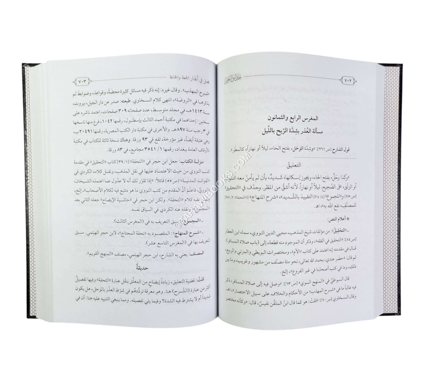 حدائق النعيم بتحقيق تعليقات الفقهاء الثلاثة على المنهج القويم