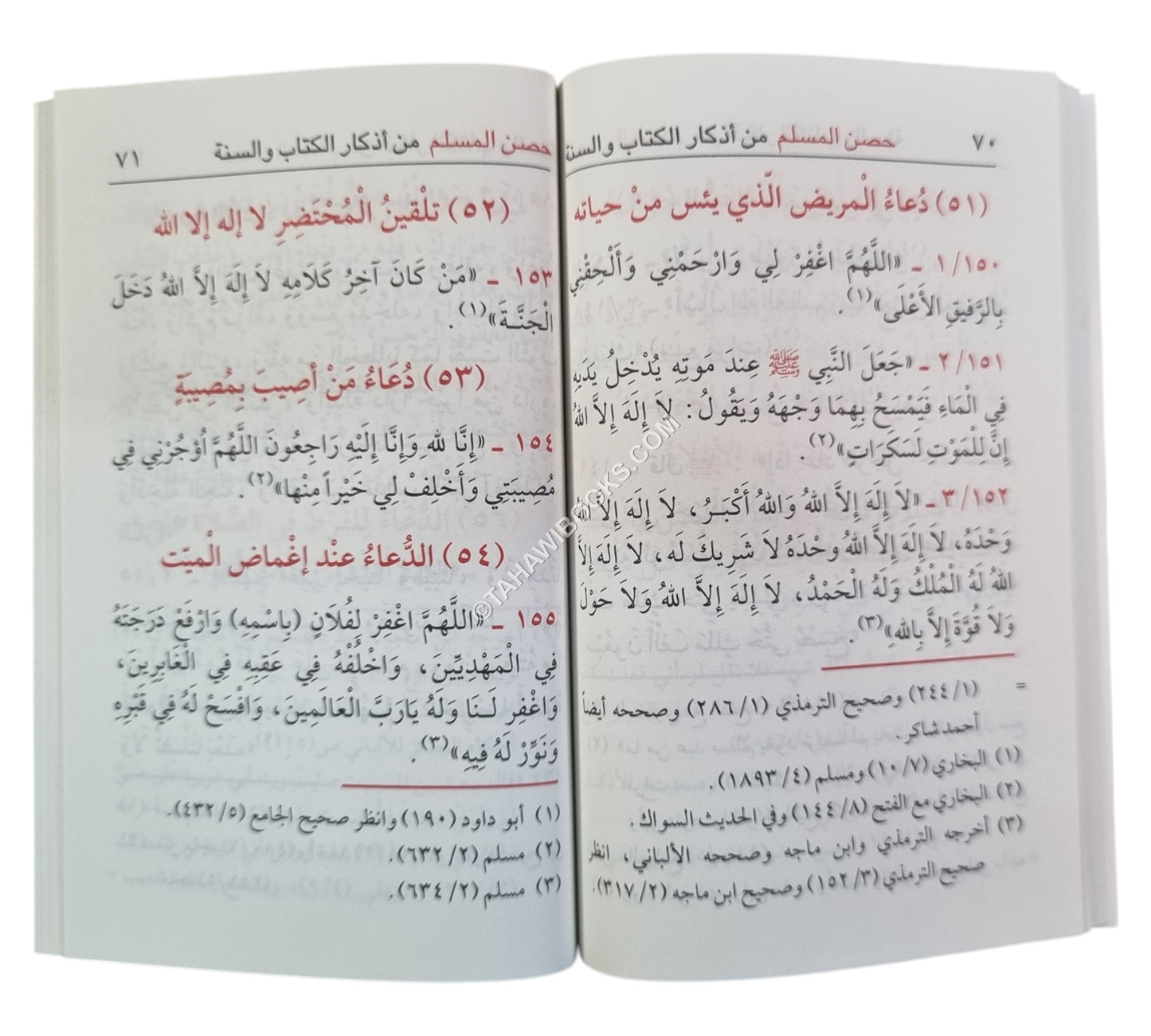 حصن المسلم من أذكار الكتاب والسنة-ابن كثير-جيب