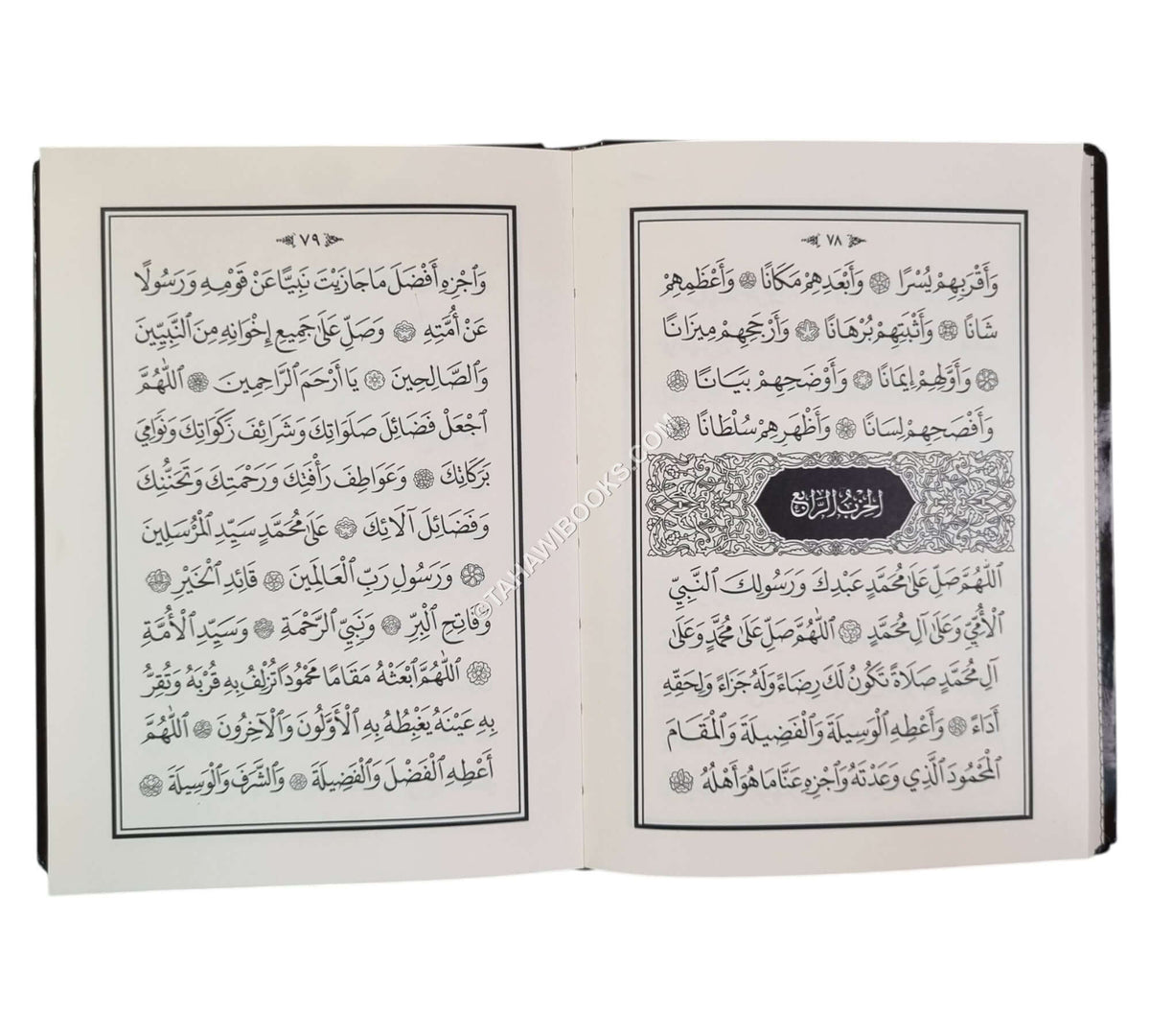 دلائل الخيرات-فلكسي-وسط بخط عثمان طه