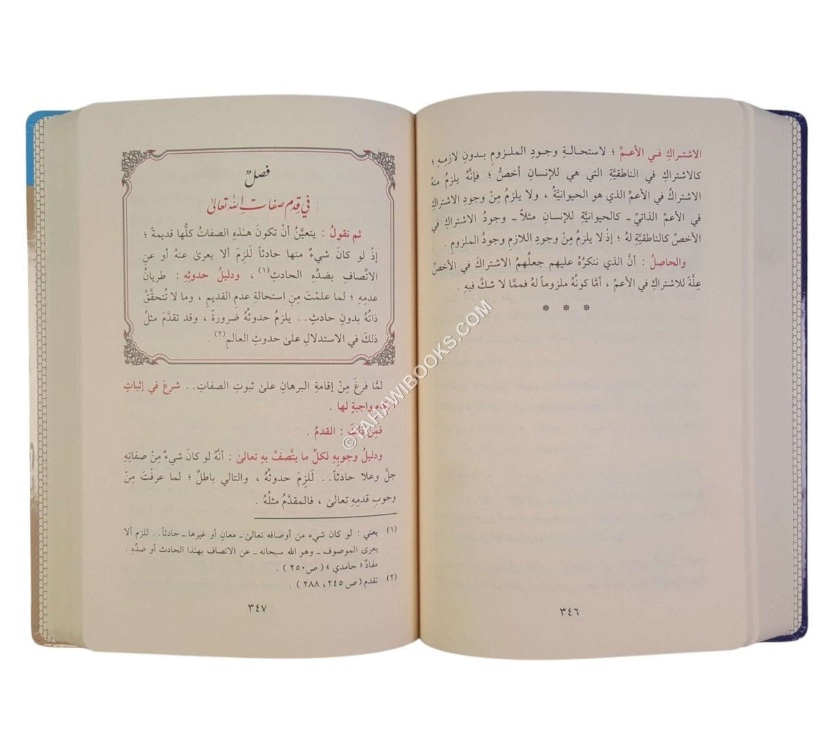 شرح العقيدة الكبرى