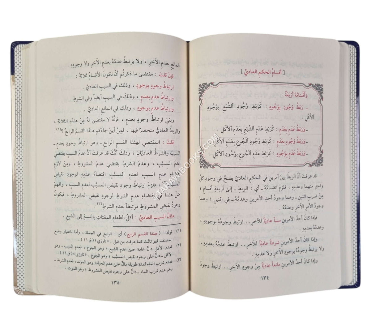 شرح المقدمات