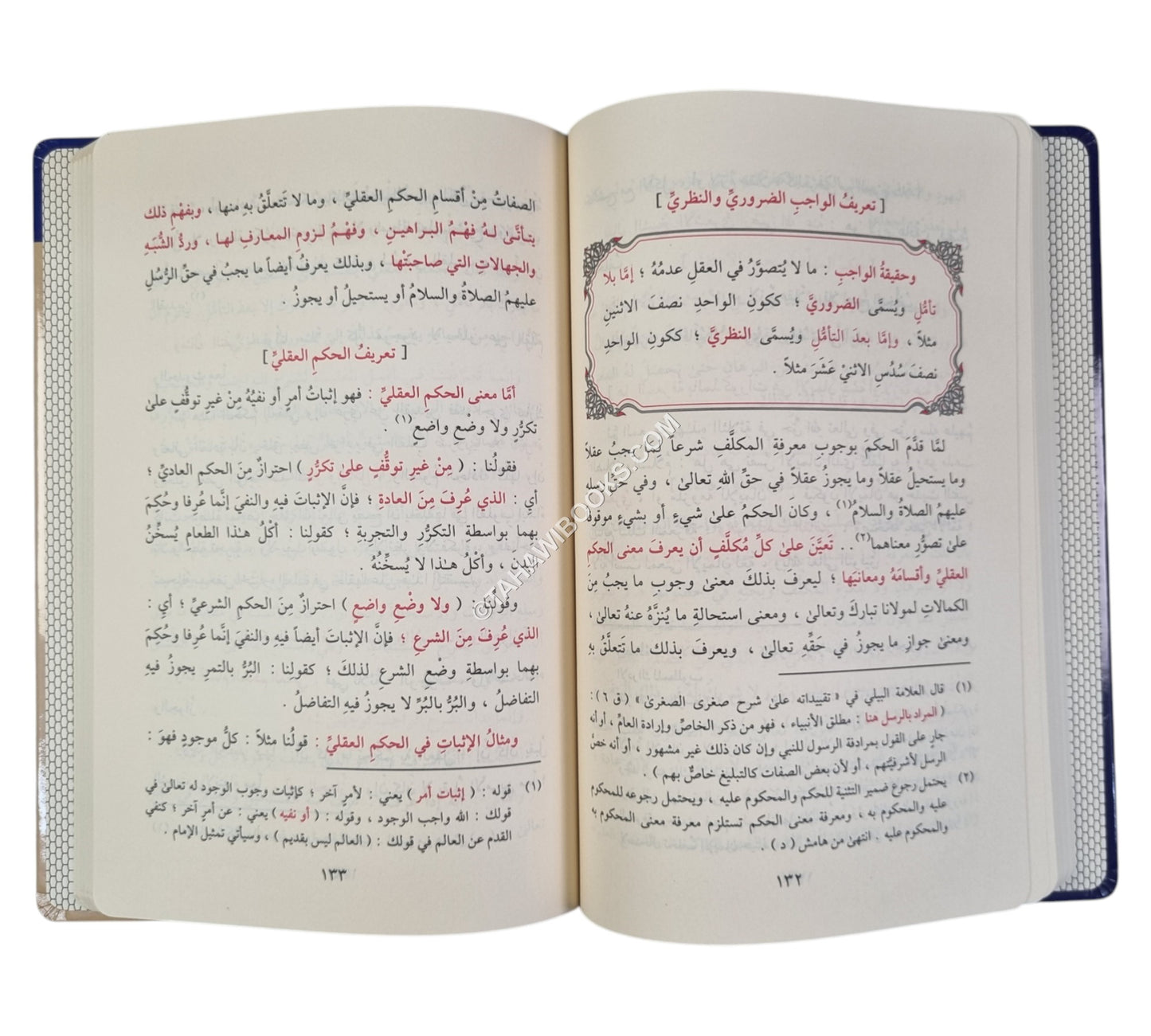 شرح صغرى الصغرى-التقوى