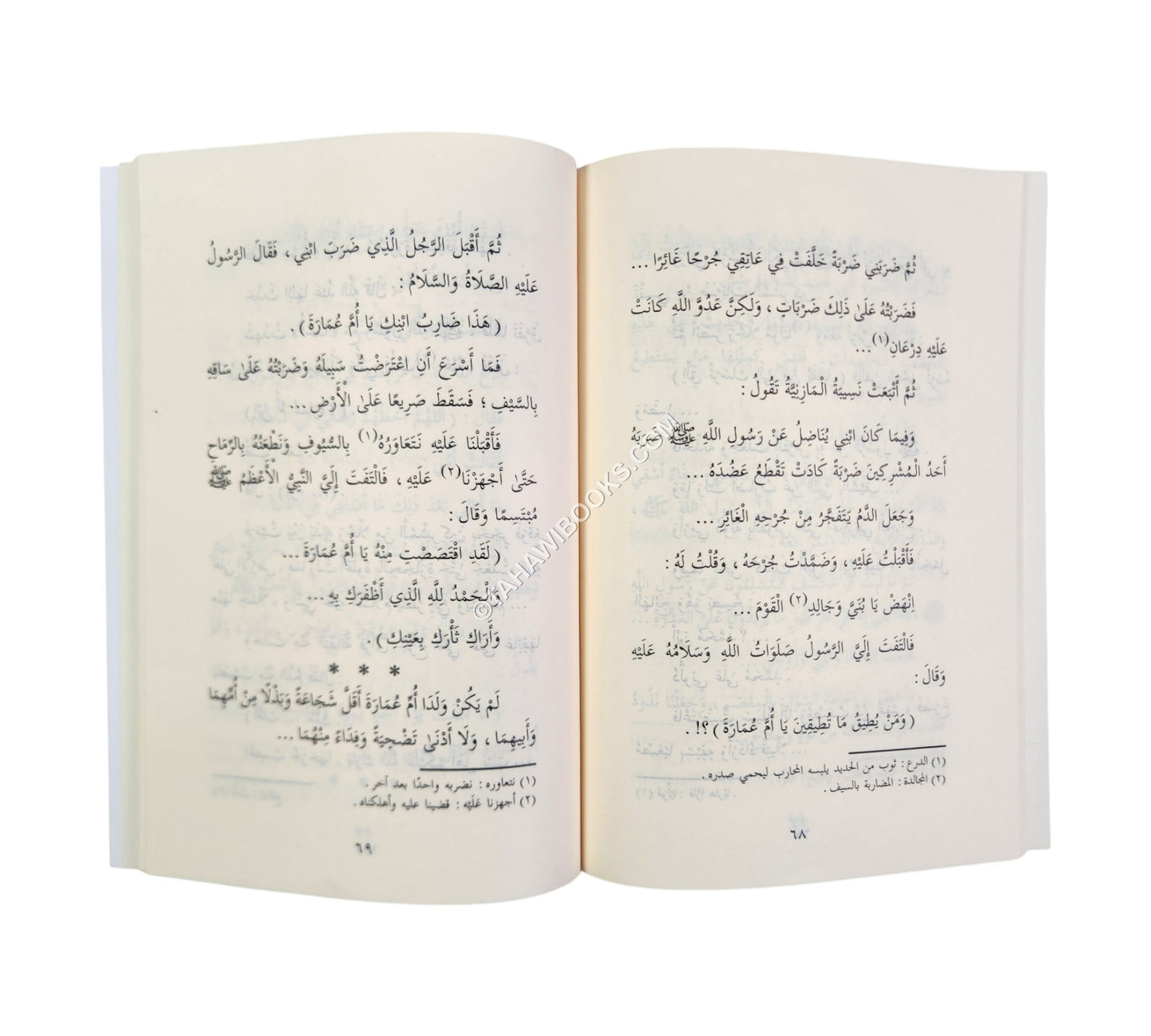 صور من حياة الصحابيات-وسط