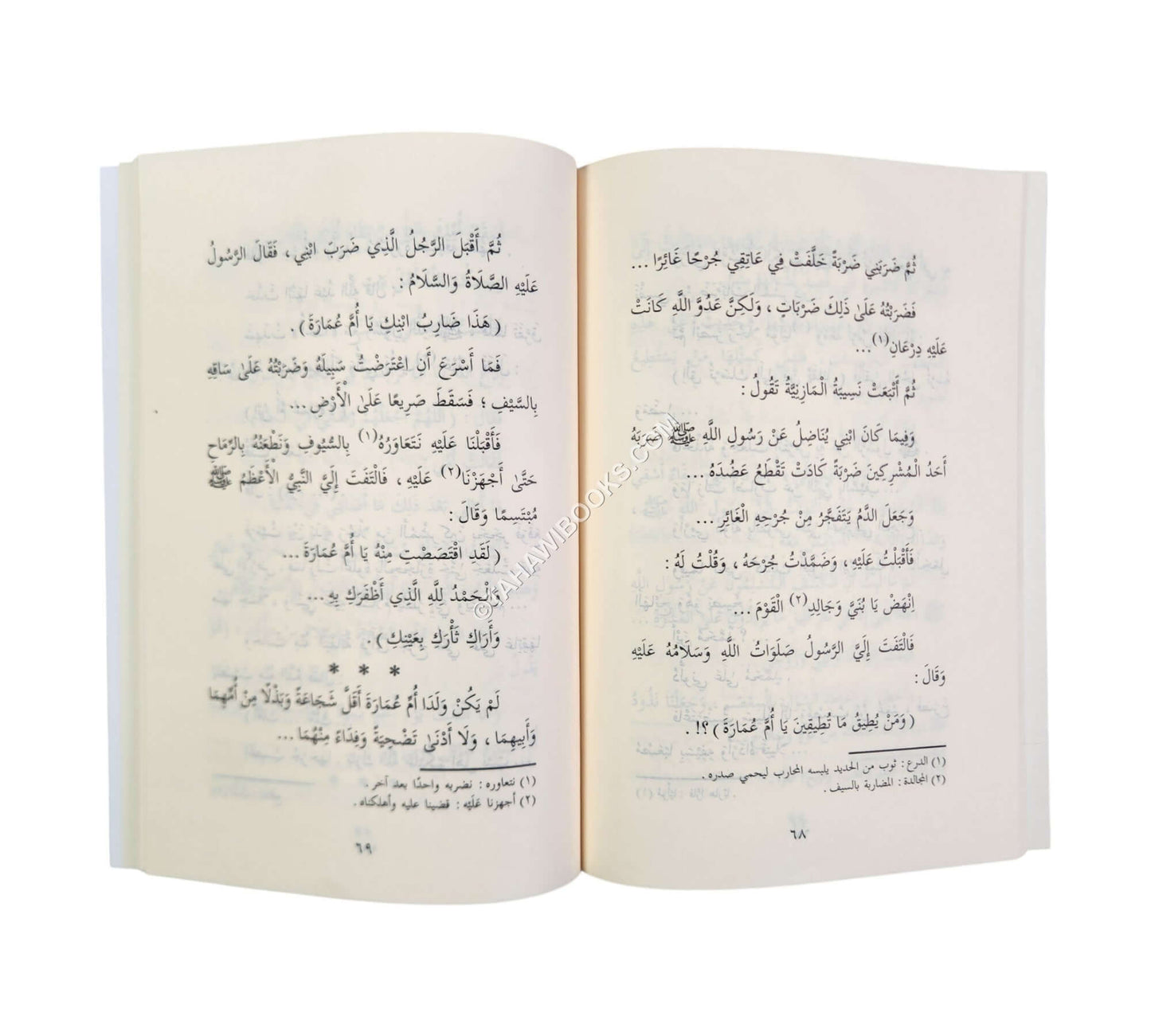 صور من حياة الصحابيات-وسط