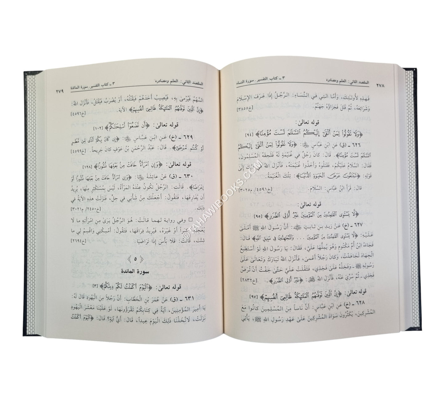معالم السنة النبوية