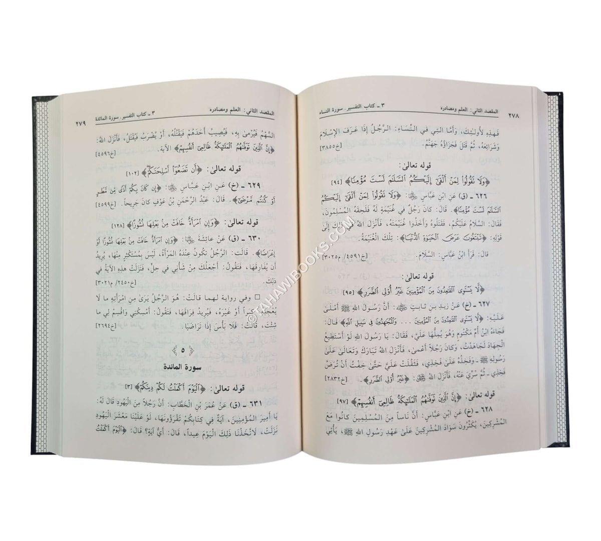 معالم السنة النبوية