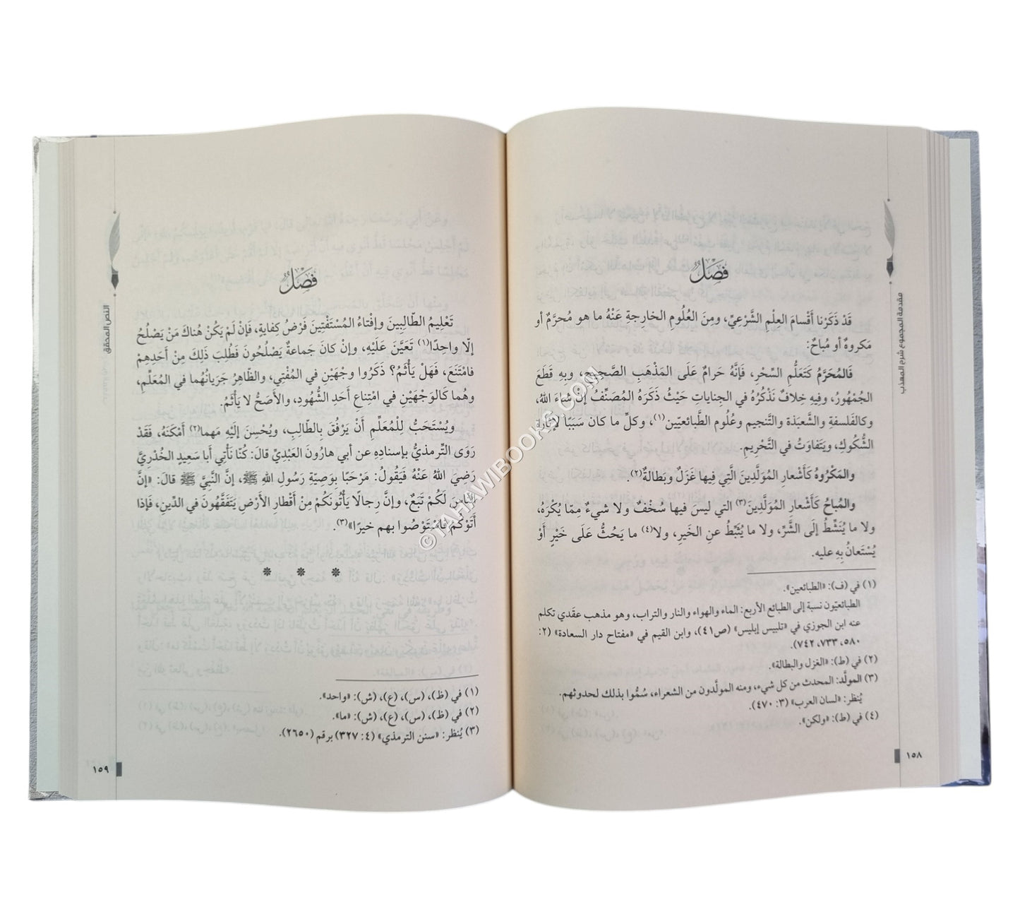 مقدمة المجموع شرح المهذب ط5