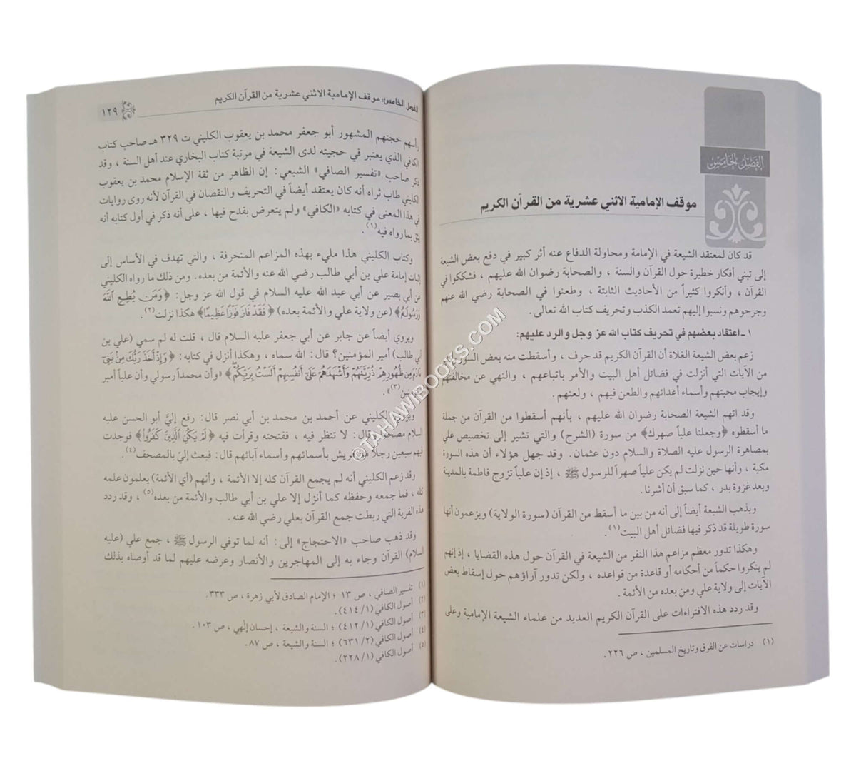 من عقائد الشيعة الاثني عشرية