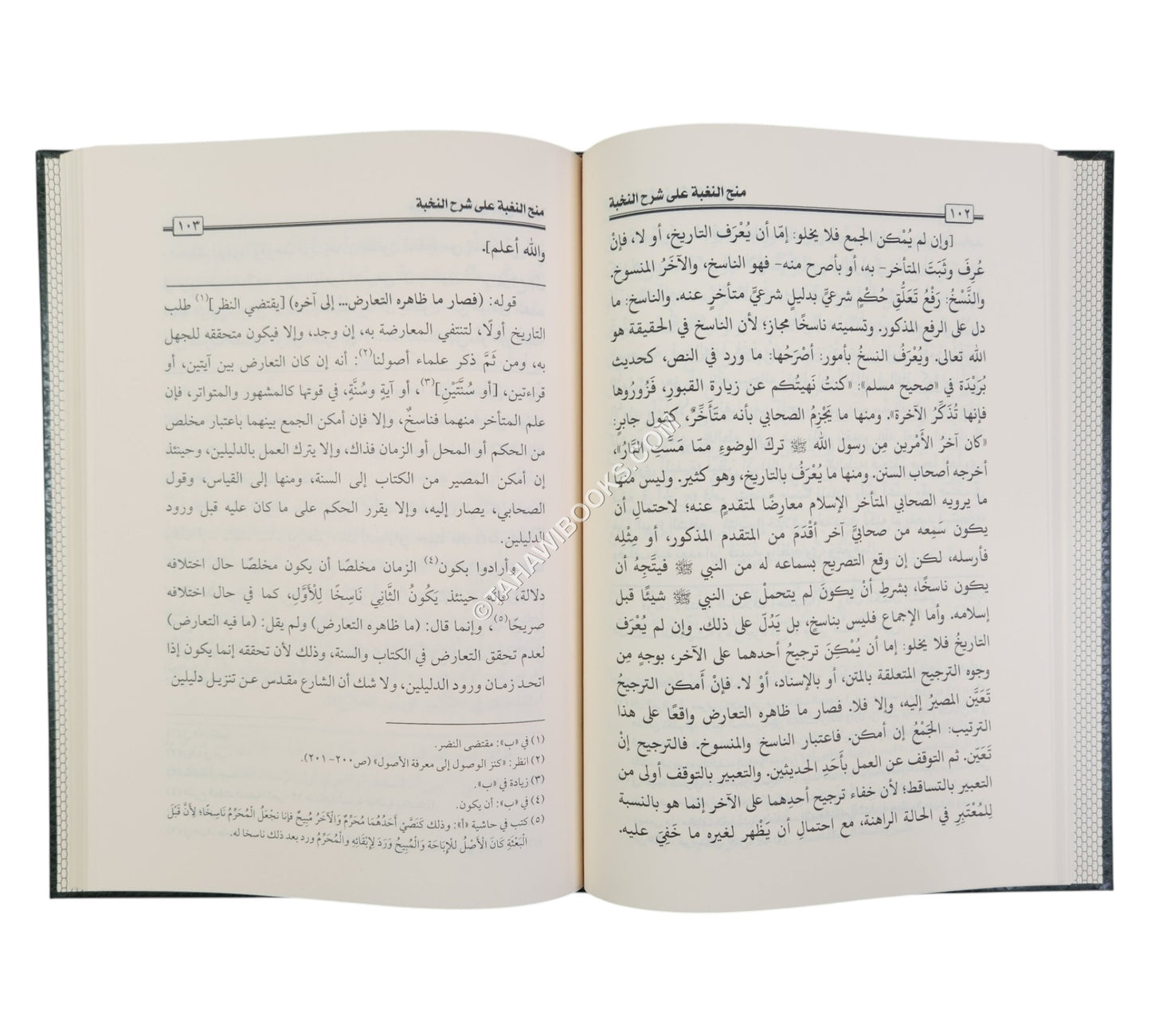 منح النغبة على شرح النخبة