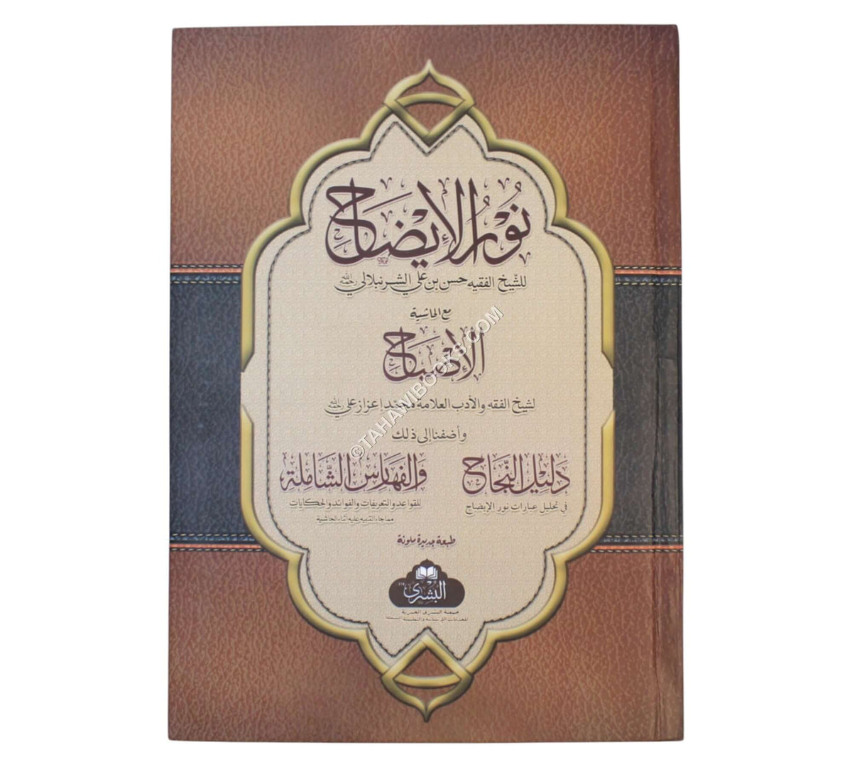نور الإيضاح -البشرى