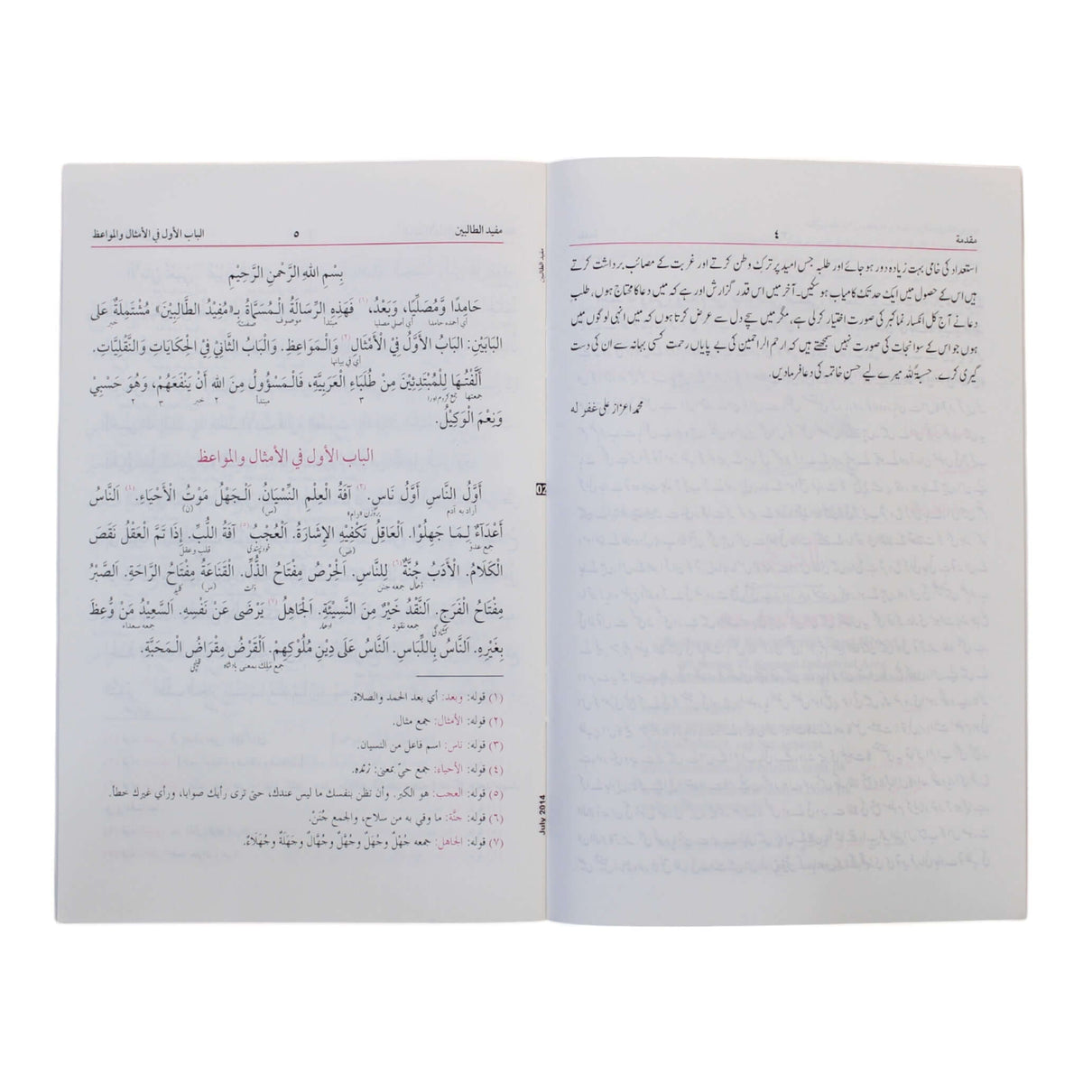 مفيد الطالبين-البشرى