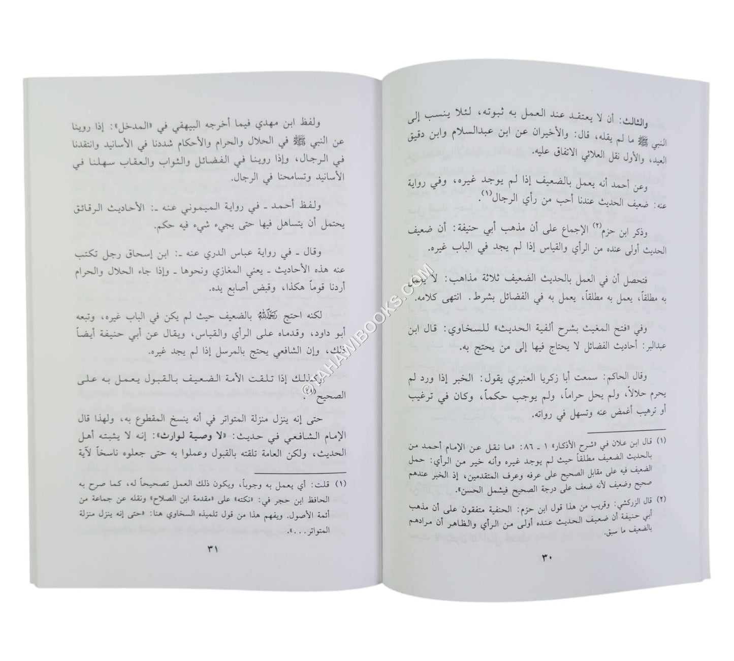 مجموع رسائل في بيان الحديث الضعيف لخمسة من كبار الفقهاء المحدثين في العالم الإسلامي