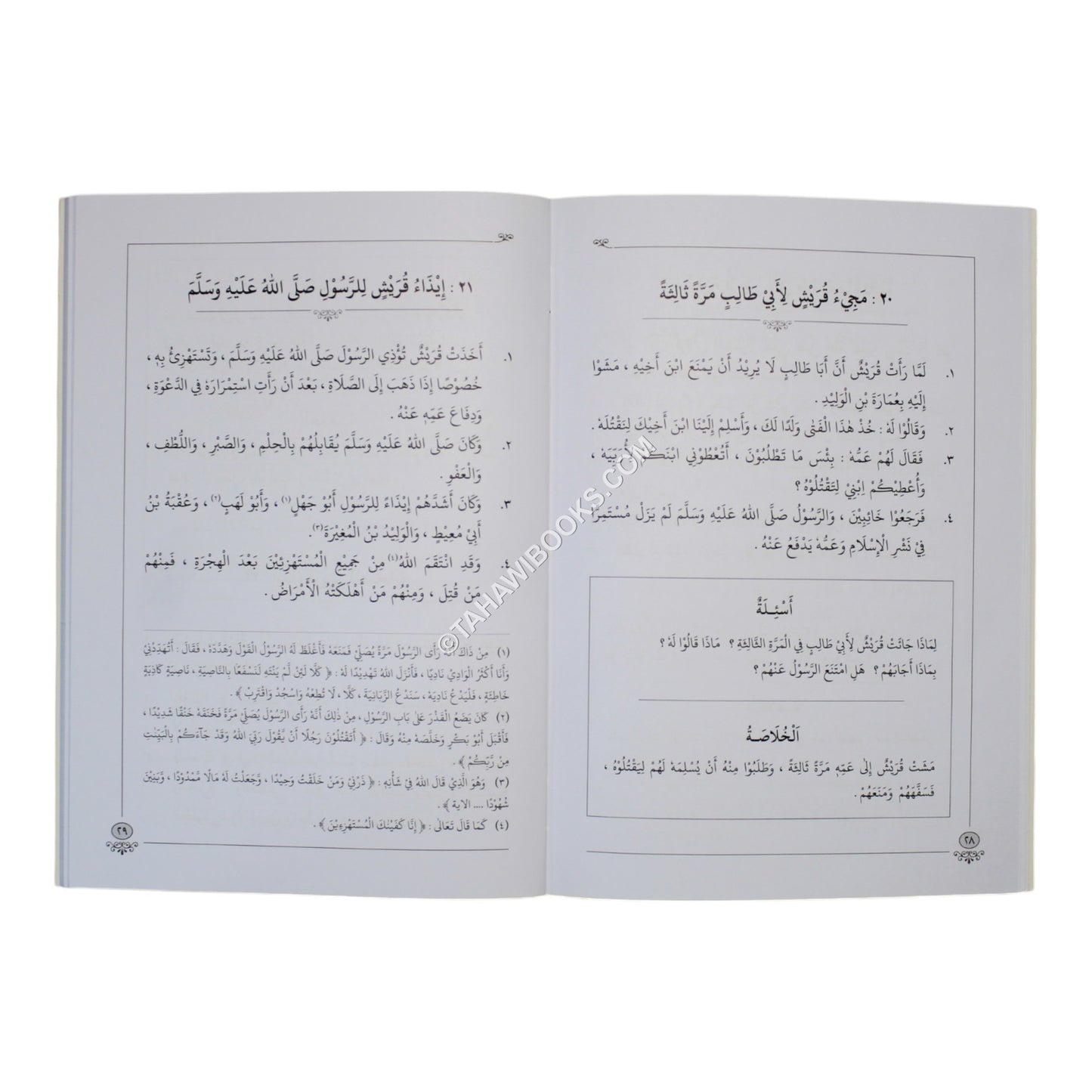 خلاصة نور اليقين في سيرة سيد المرسلين-واترفال