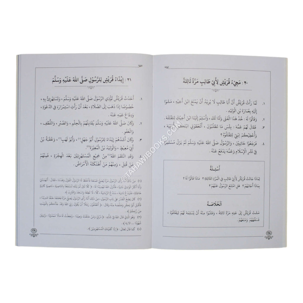 خلاصة نور اليقين في سيرة سيد المرسلين-واترفال