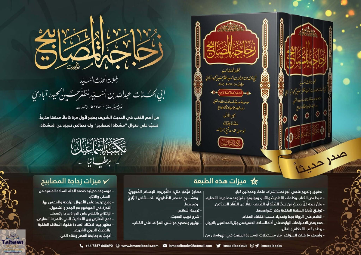 زجاجة المصابيح-إسماعيل