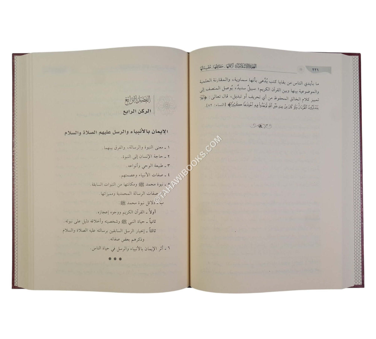 العقيدة الإسلامية أركانها - حقائقها - مفسداتها