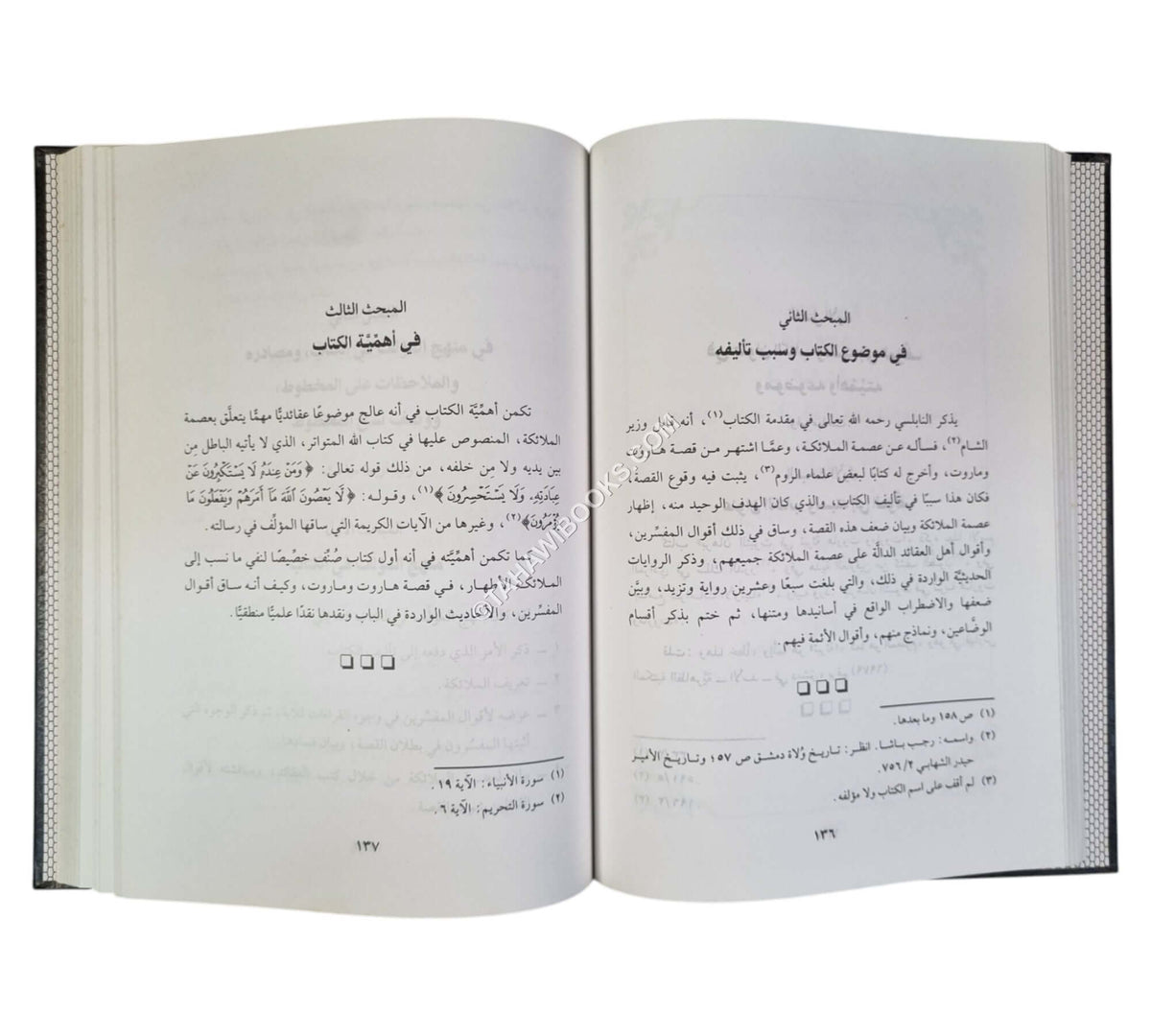 برهان الثبوت في تبرئة هاروت وماروت