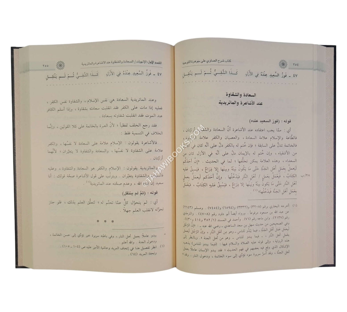 شرح الصاوي على جوهرة التوحيد-ابن كثير